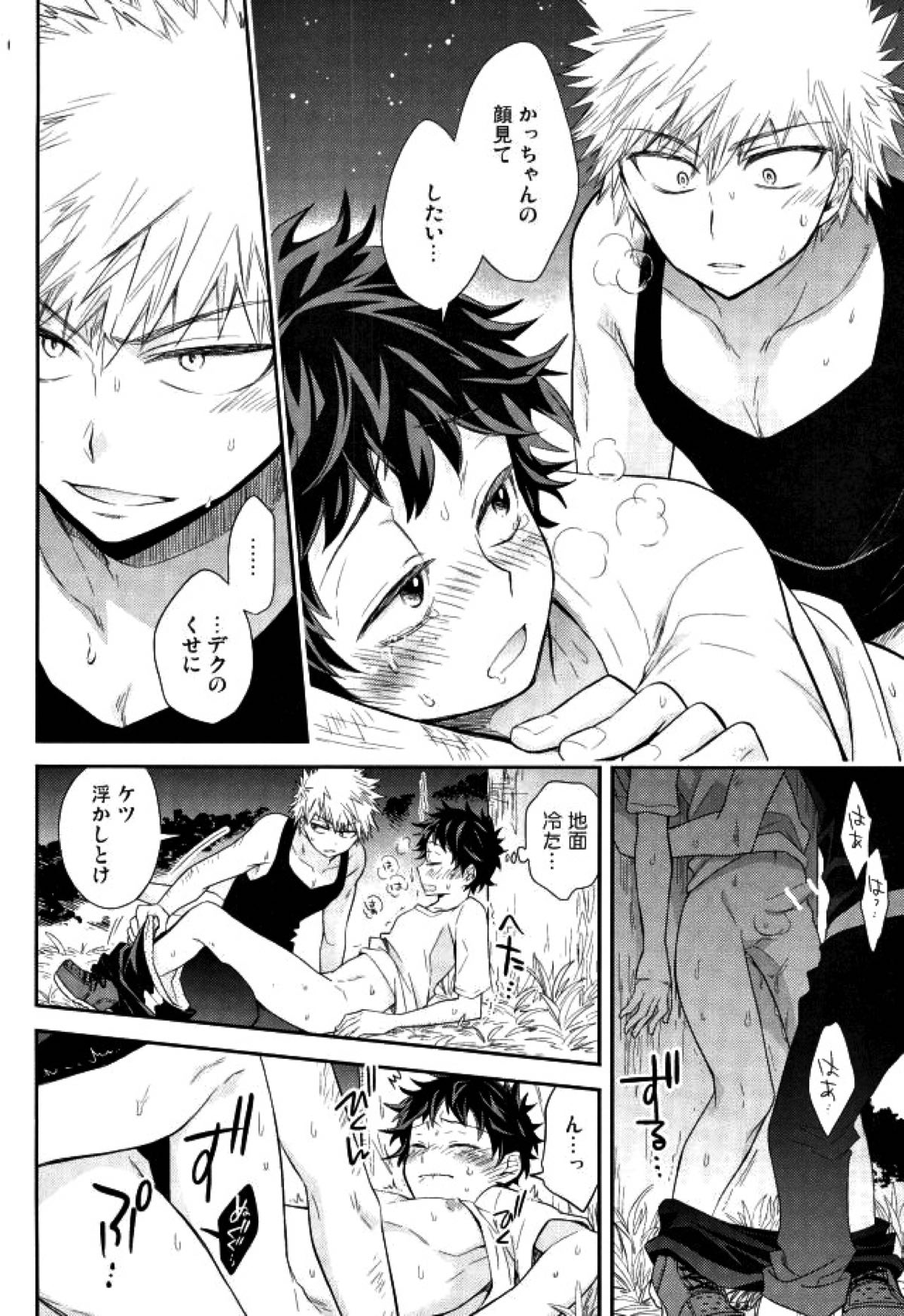 鬼の眠る間に【僕のヒーローアカデミア/勝デク】 page 17