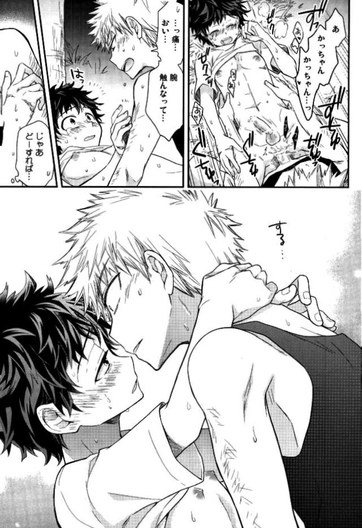 鬼の眠る間に【僕のヒーローアカデミア/勝デク】 page 18