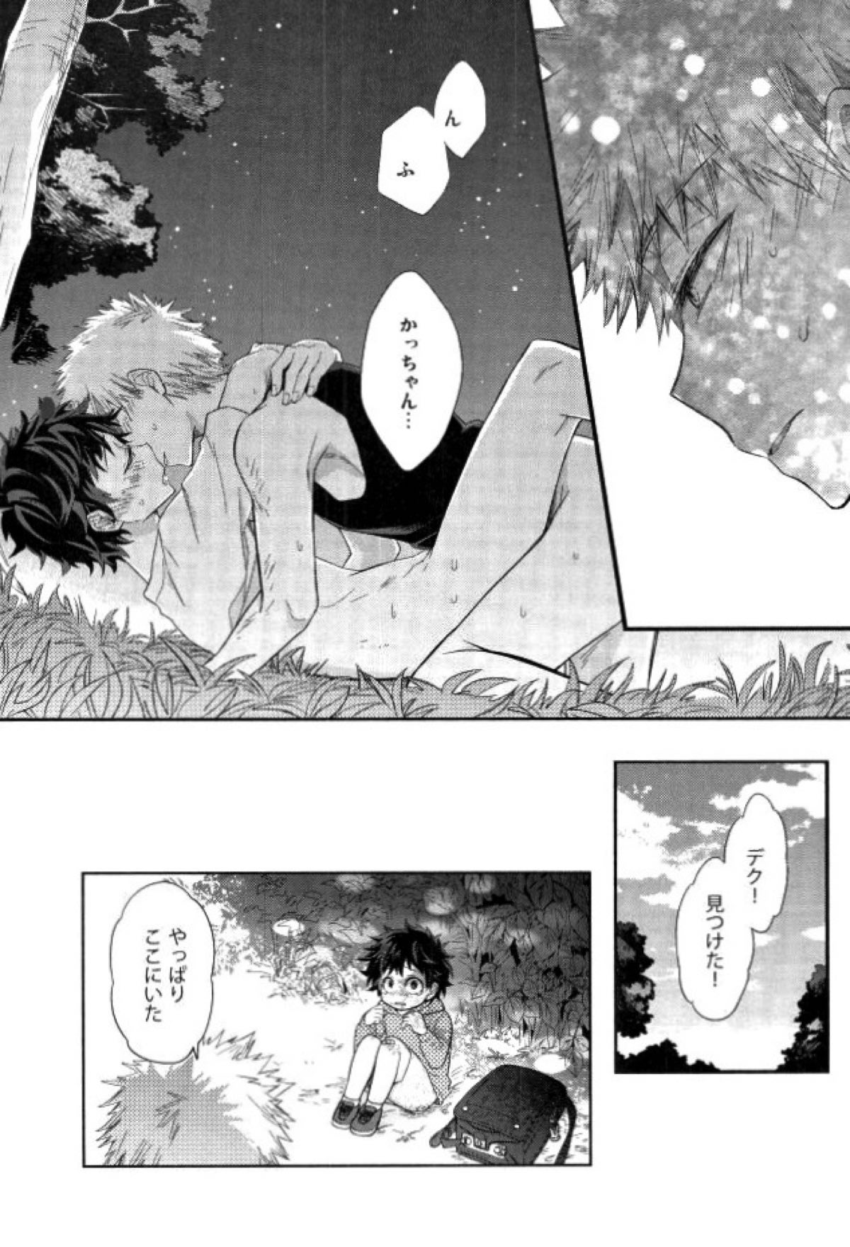 鬼の眠る間に【僕のヒーローアカデミア/勝デク】 page 19