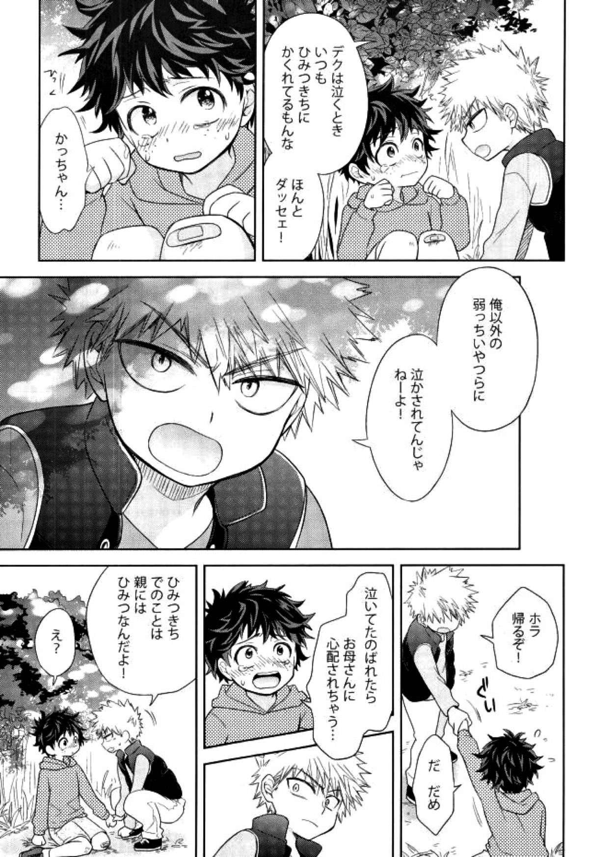 鬼の眠る間に【僕のヒーローアカデミア/勝デク】 page 20