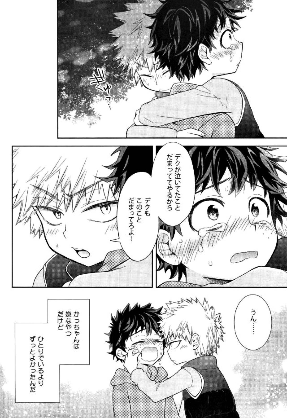鬼の眠る間に【僕のヒーローアカデミア/勝デク】 page 21