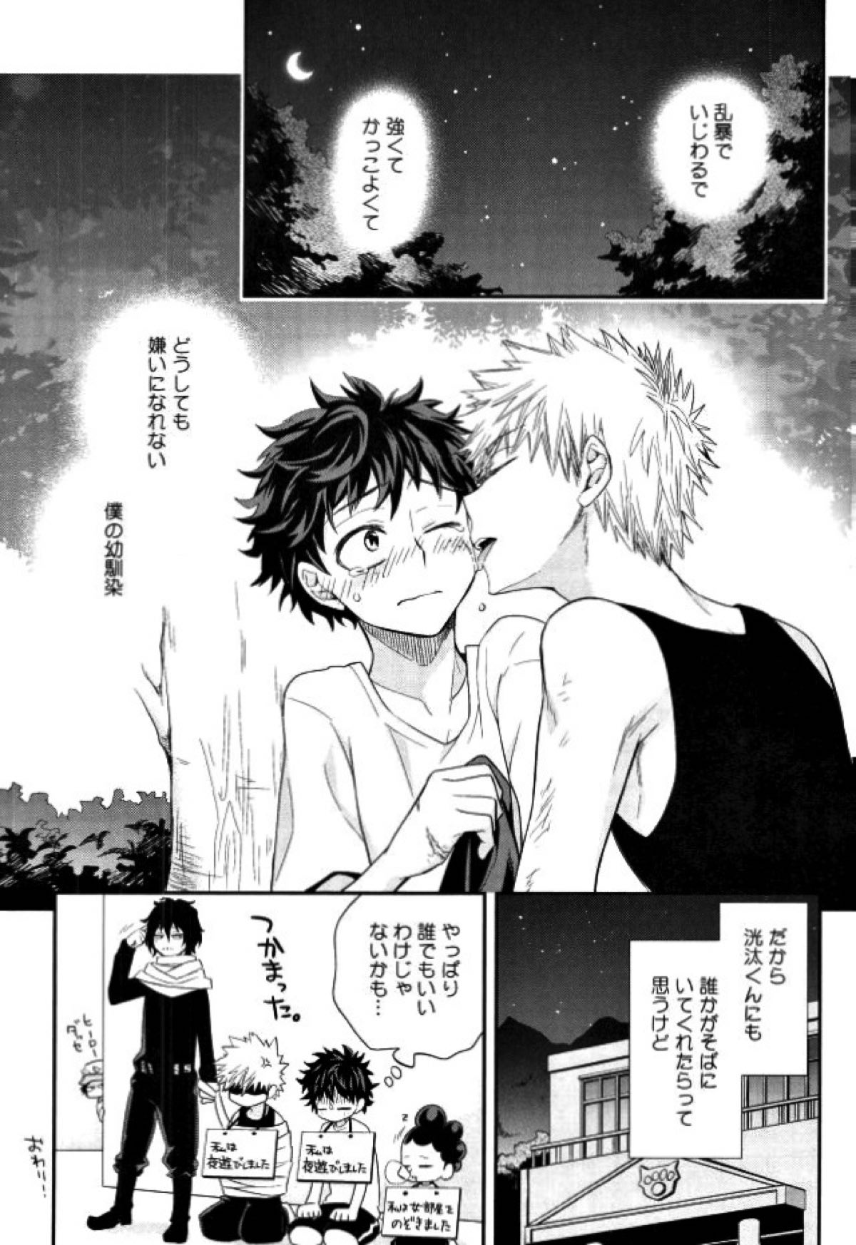 鬼の眠る間に【僕のヒーローアカデミア/勝デク】 page 22