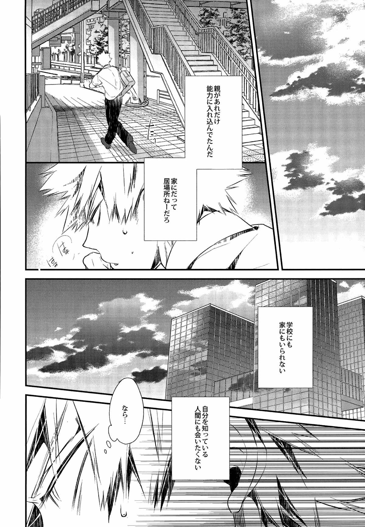 -0.1【僕のヒーローアカデミア/爆轟】 page 11