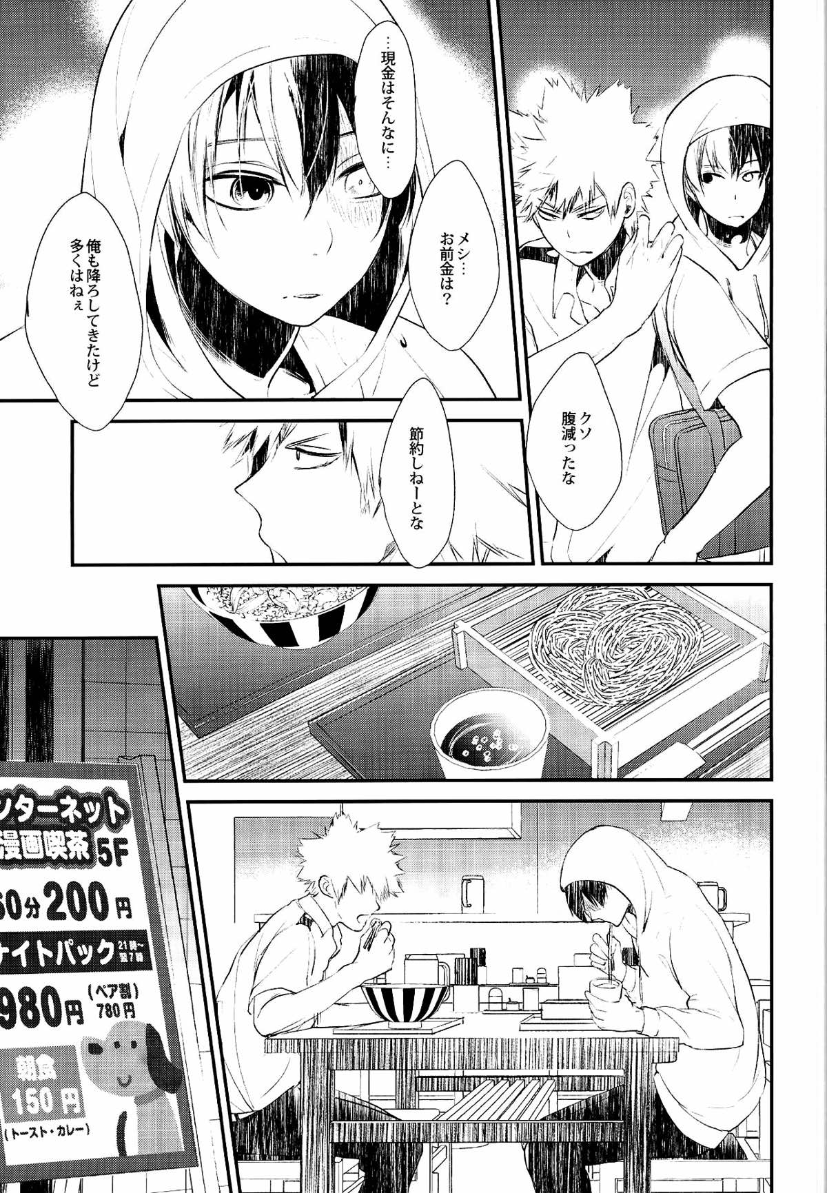 -0.1【僕のヒーローアカデミア/爆轟】 page 14