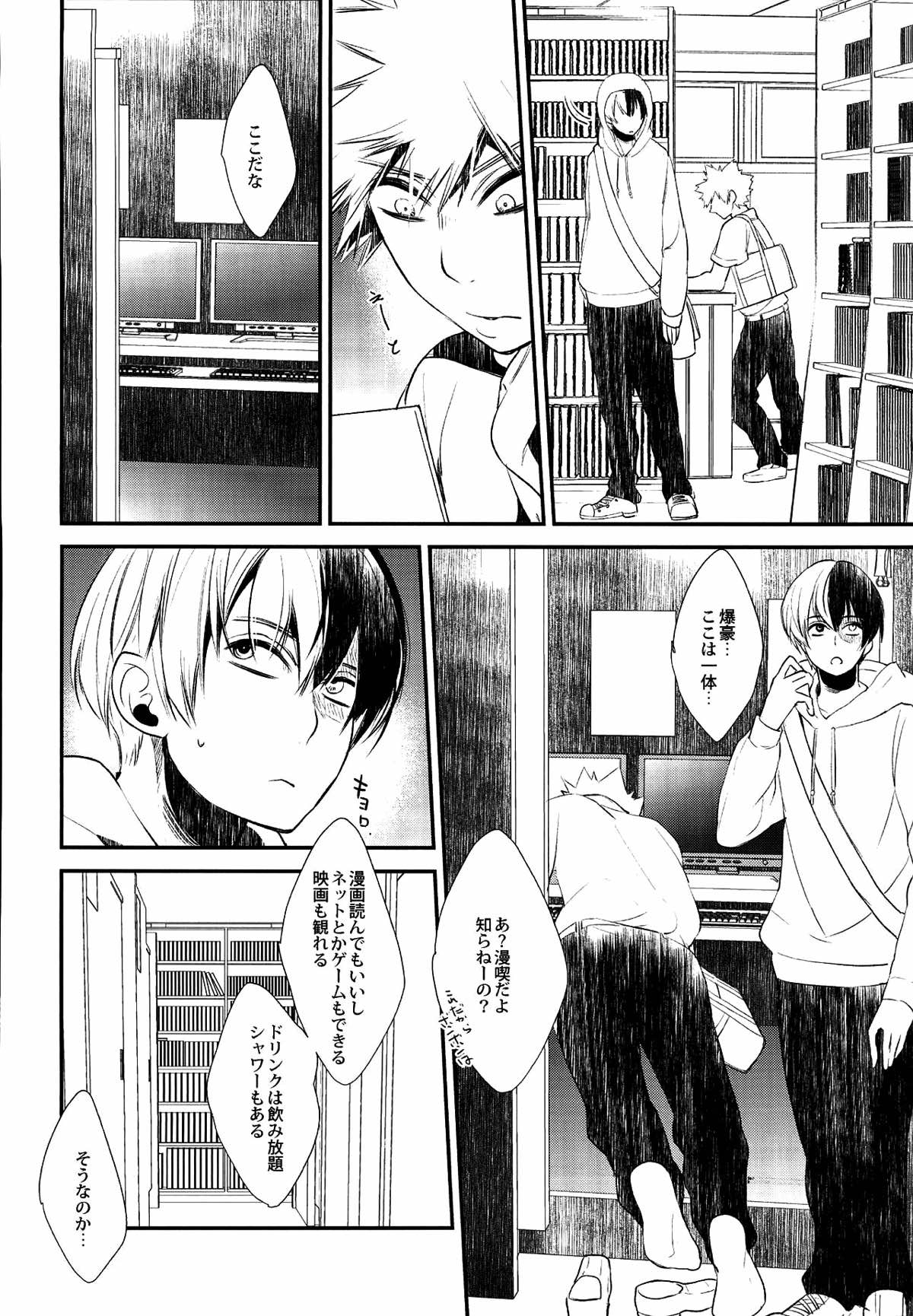-0.1【僕のヒーローアカデミア/爆轟】 page 15