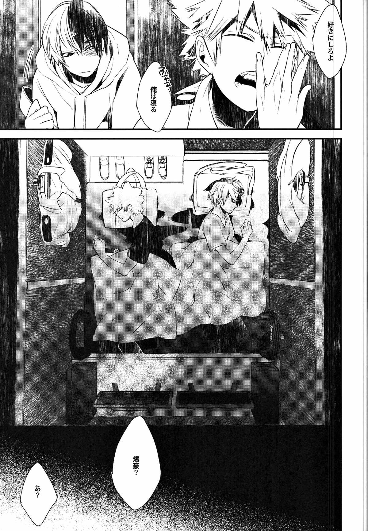 -0.1【僕のヒーローアカデミア/爆轟】 page 16