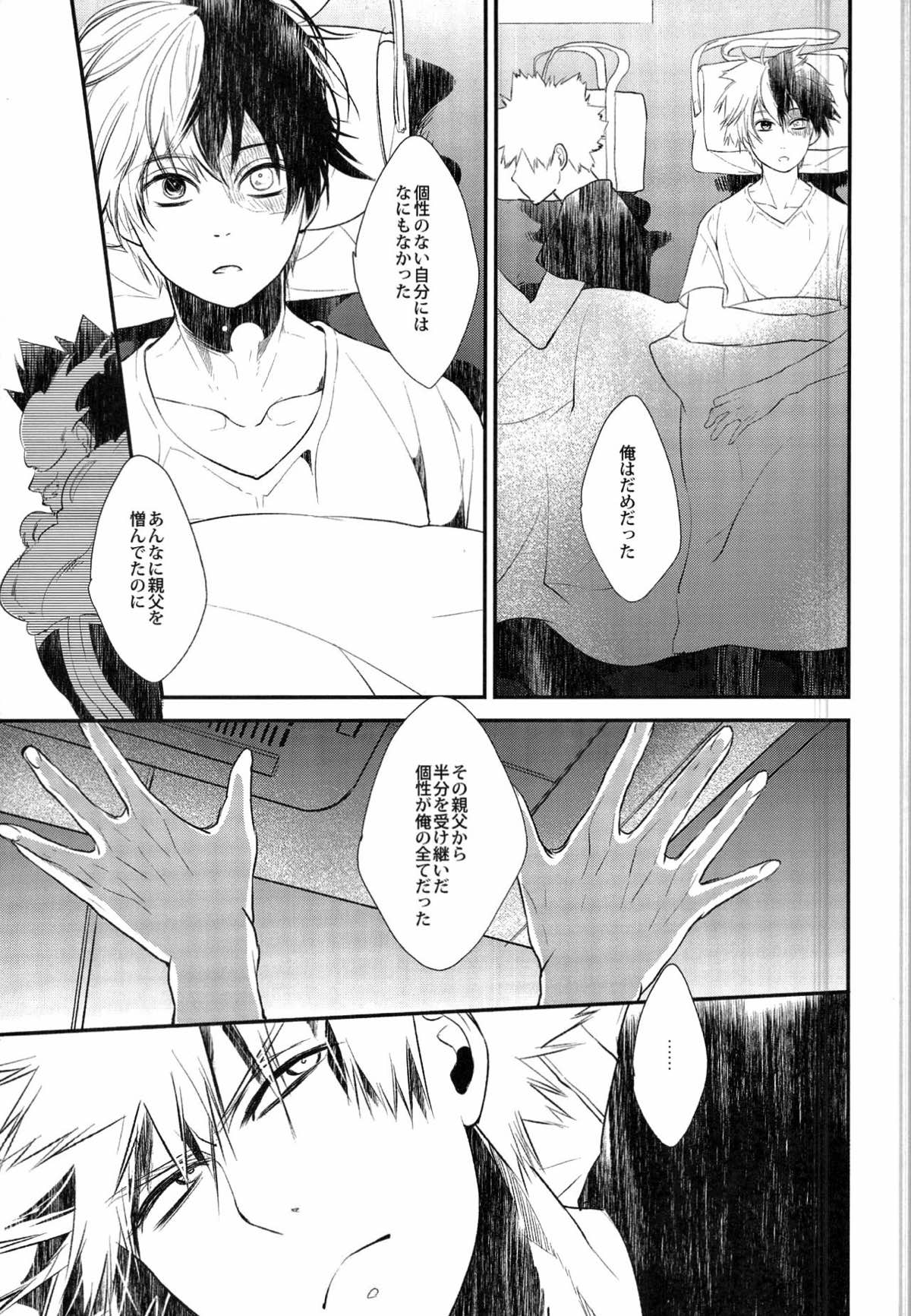 -0.1【僕のヒーローアカデミア/爆轟】 page 18