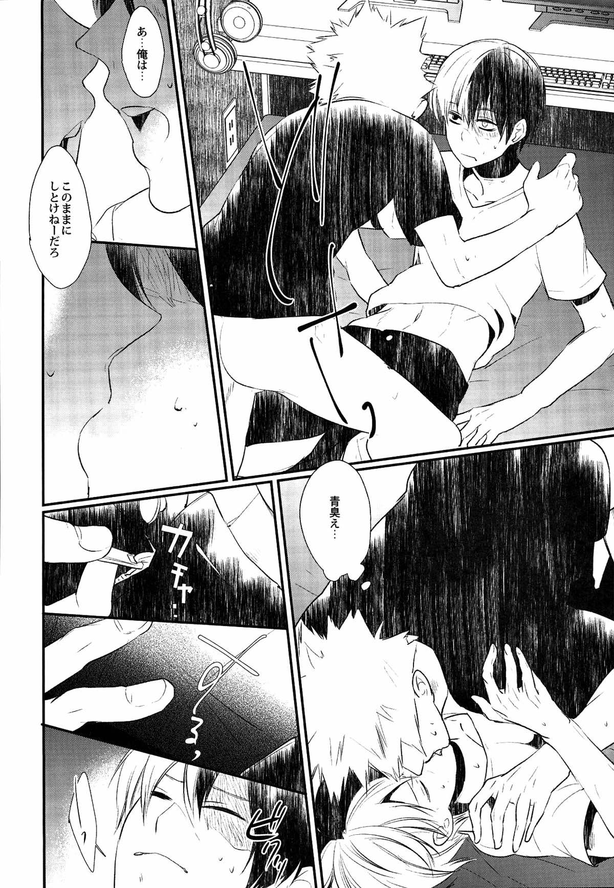 -0.1【僕のヒーローアカデミア/爆轟】 page 25