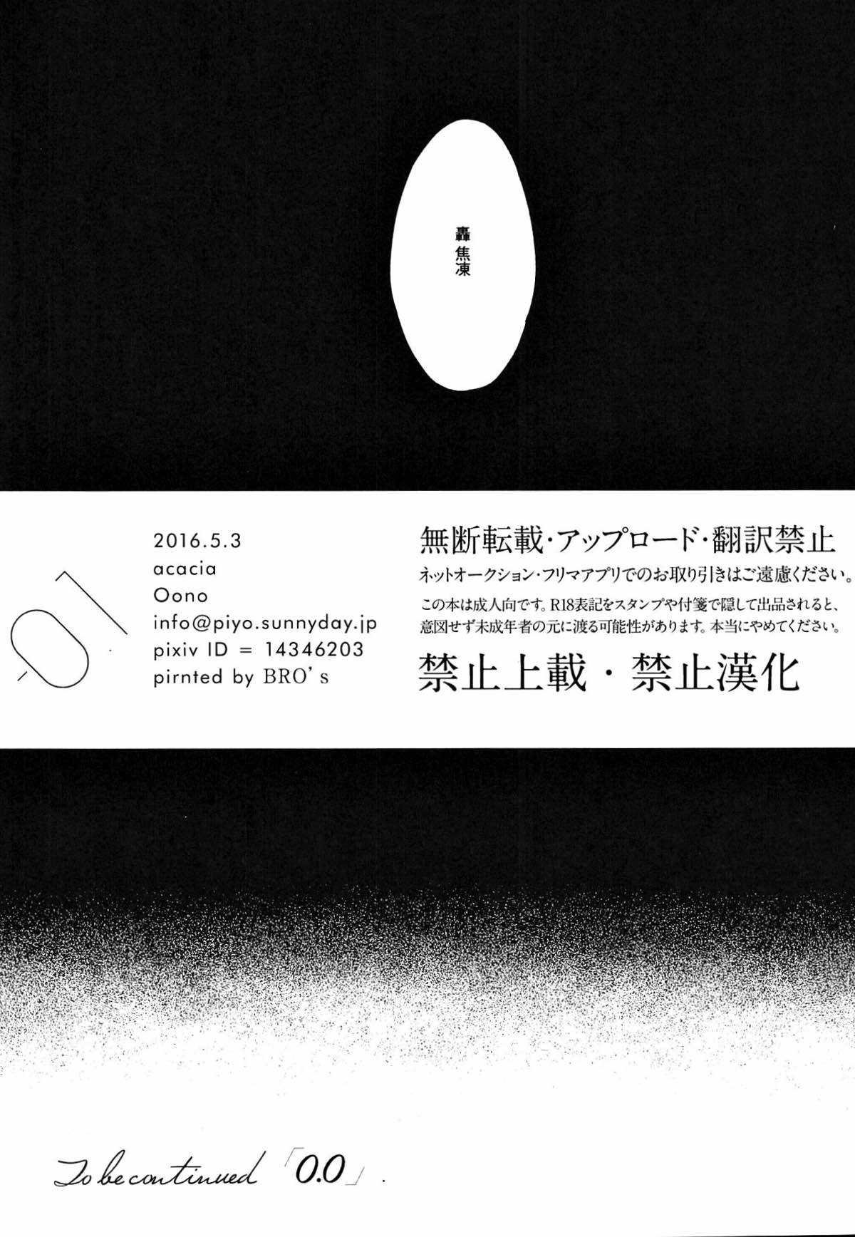 -0.1【僕のヒーローアカデミア/爆轟】 page 33