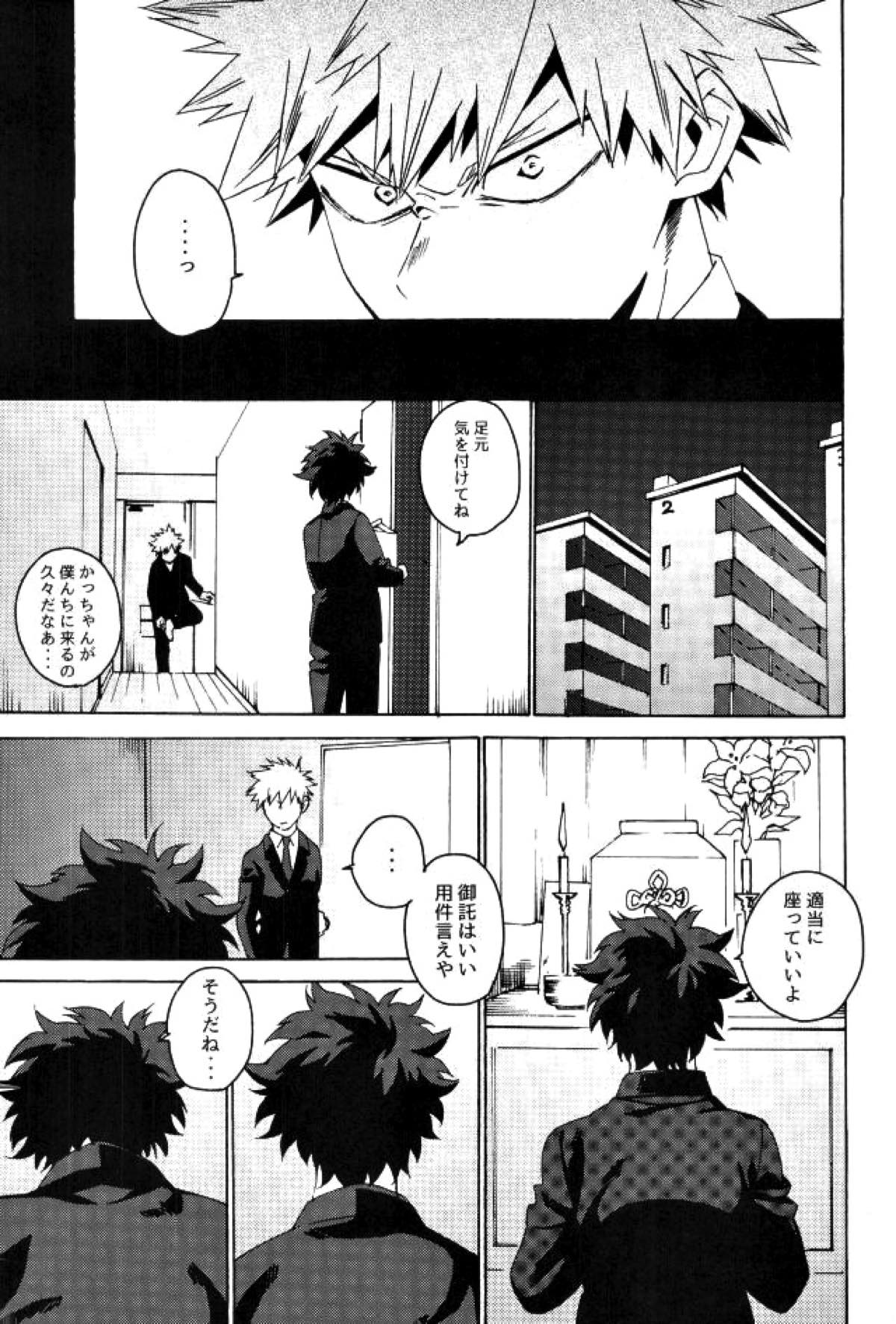 地獄でなぜ悪い【僕のヒーローアカデミア/出勝】 page 13