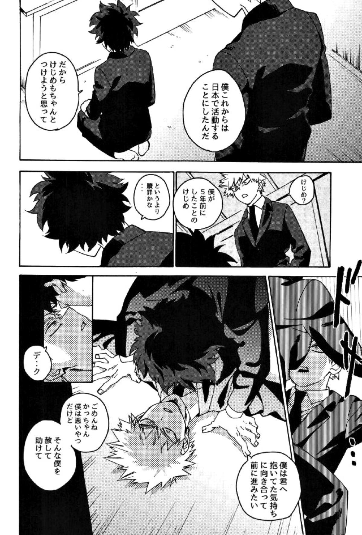 地獄でなぜ悪い【僕のヒーローアカデミア/出勝】 page 14