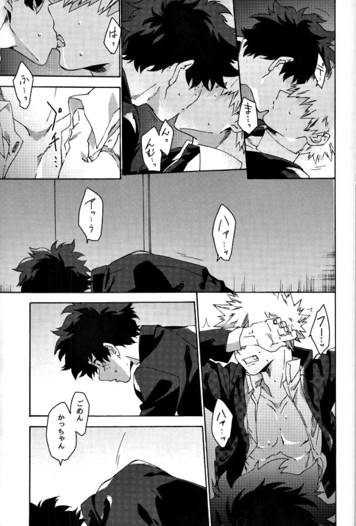 地獄でなぜ悪い【僕のヒーローアカデミア/出勝】 page 15