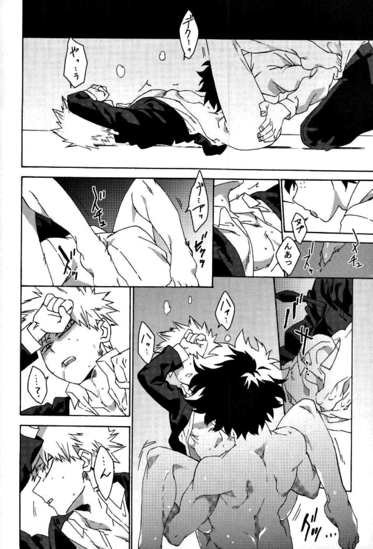地獄でなぜ悪い【僕のヒーローアカデミア/出勝】 page 16