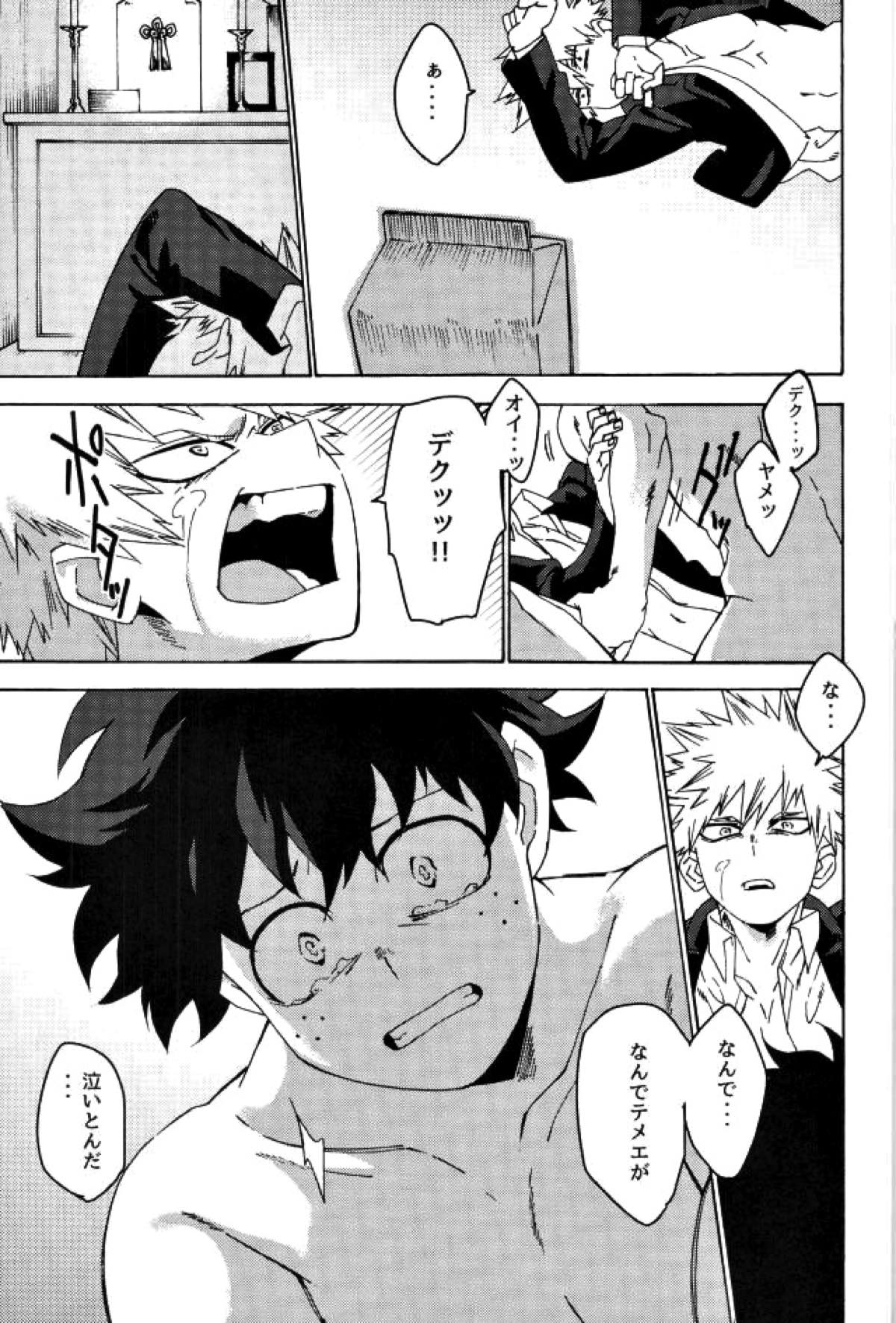 地獄でなぜ悪い【僕のヒーローアカデミア/出勝】 page 17
