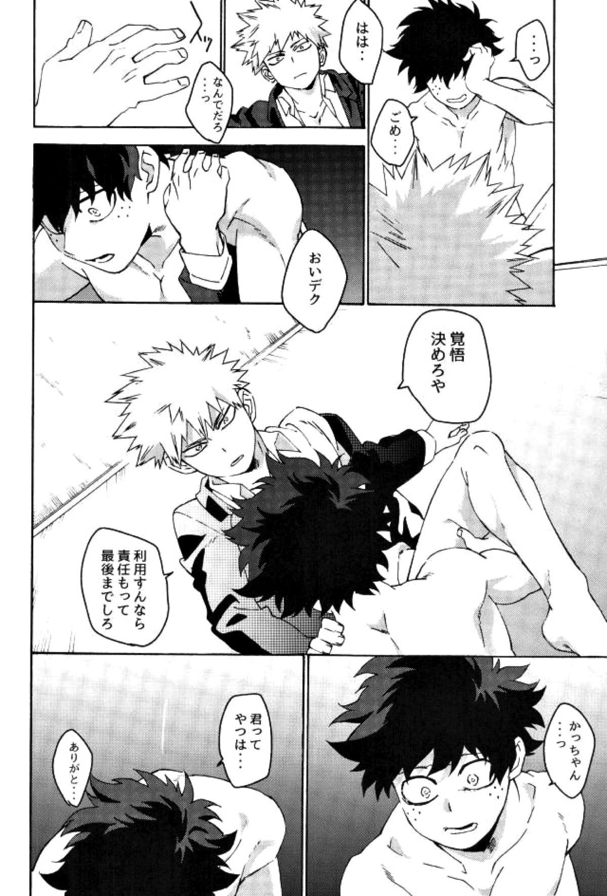 地獄でなぜ悪い【僕のヒーローアカデミア/出勝】 page 18