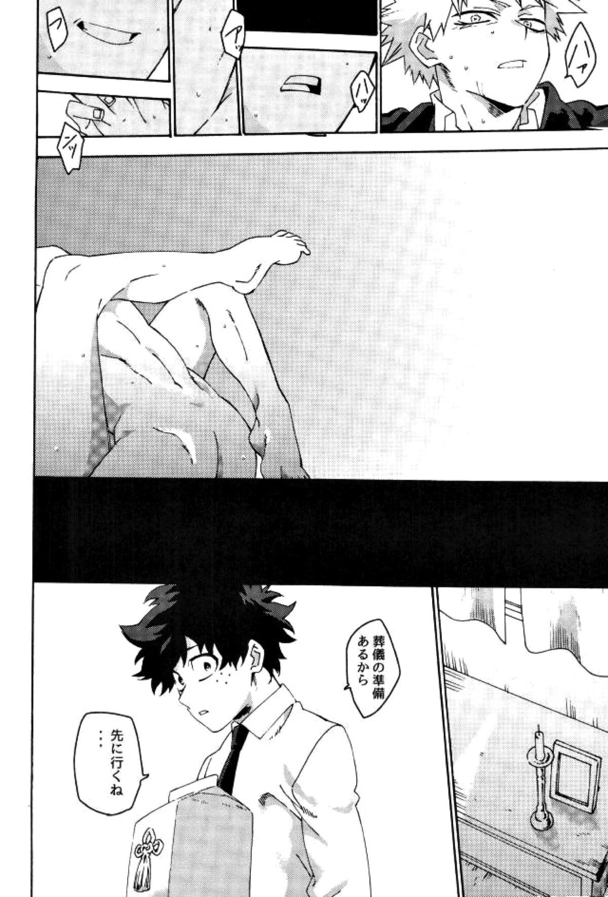地獄でなぜ悪い【僕のヒーローアカデミア/出勝】 page 20