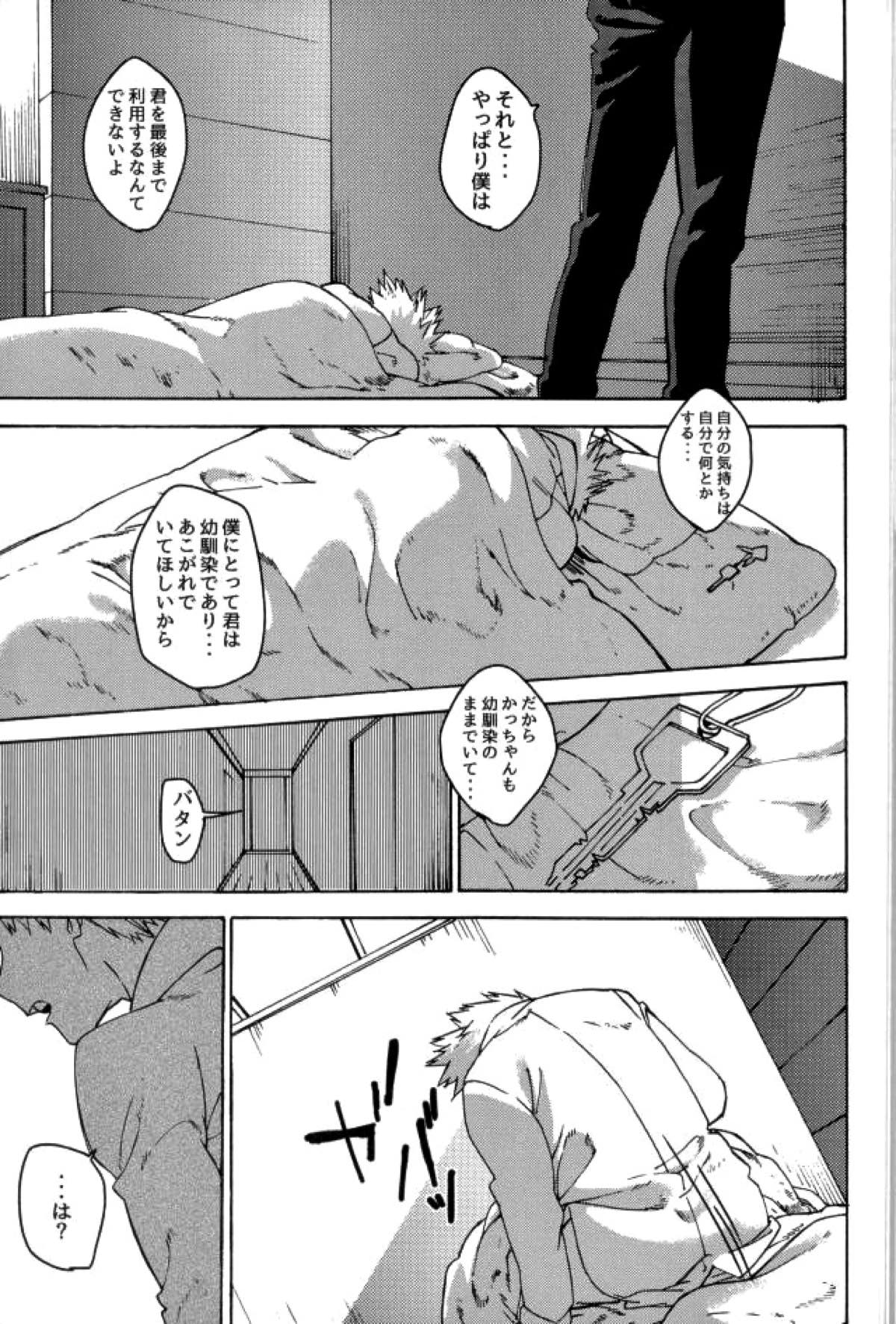 地獄でなぜ悪い【僕のヒーローアカデミア/出勝】 page 21