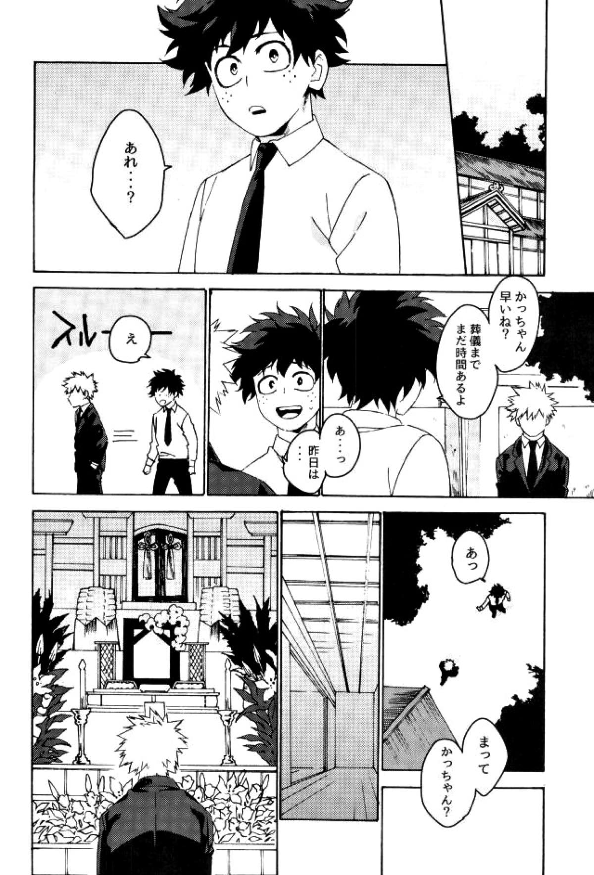 地獄でなぜ悪い【僕のヒーローアカデミア/出勝】 page 22