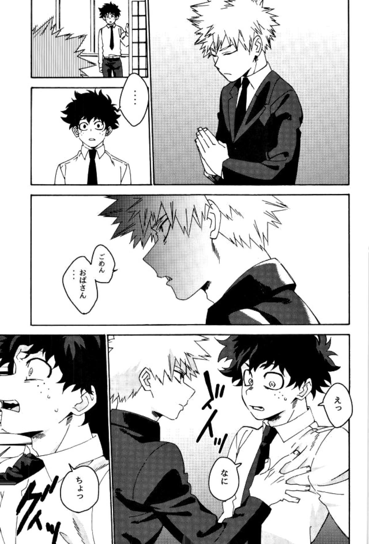 地獄でなぜ悪い【僕のヒーローアカデミア/出勝】 page 23