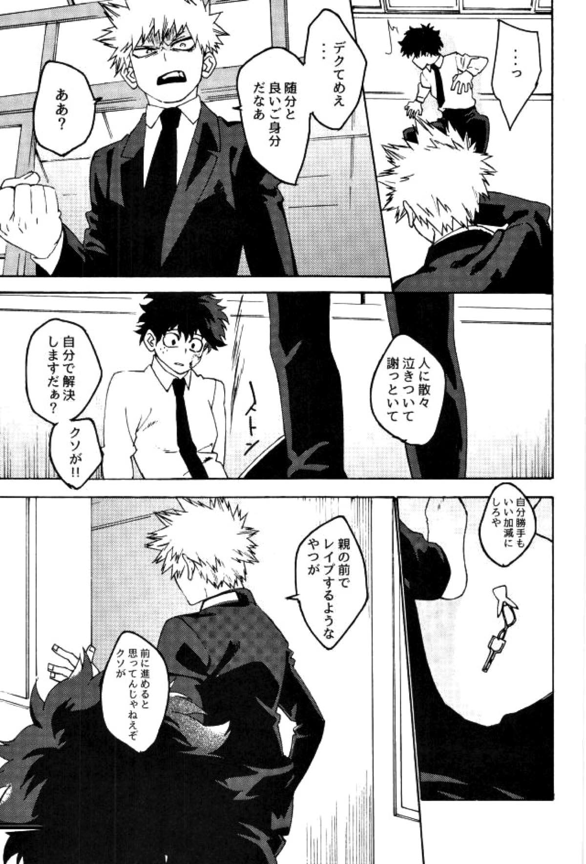地獄でなぜ悪い【僕のヒーローアカデミア/出勝】 page 25