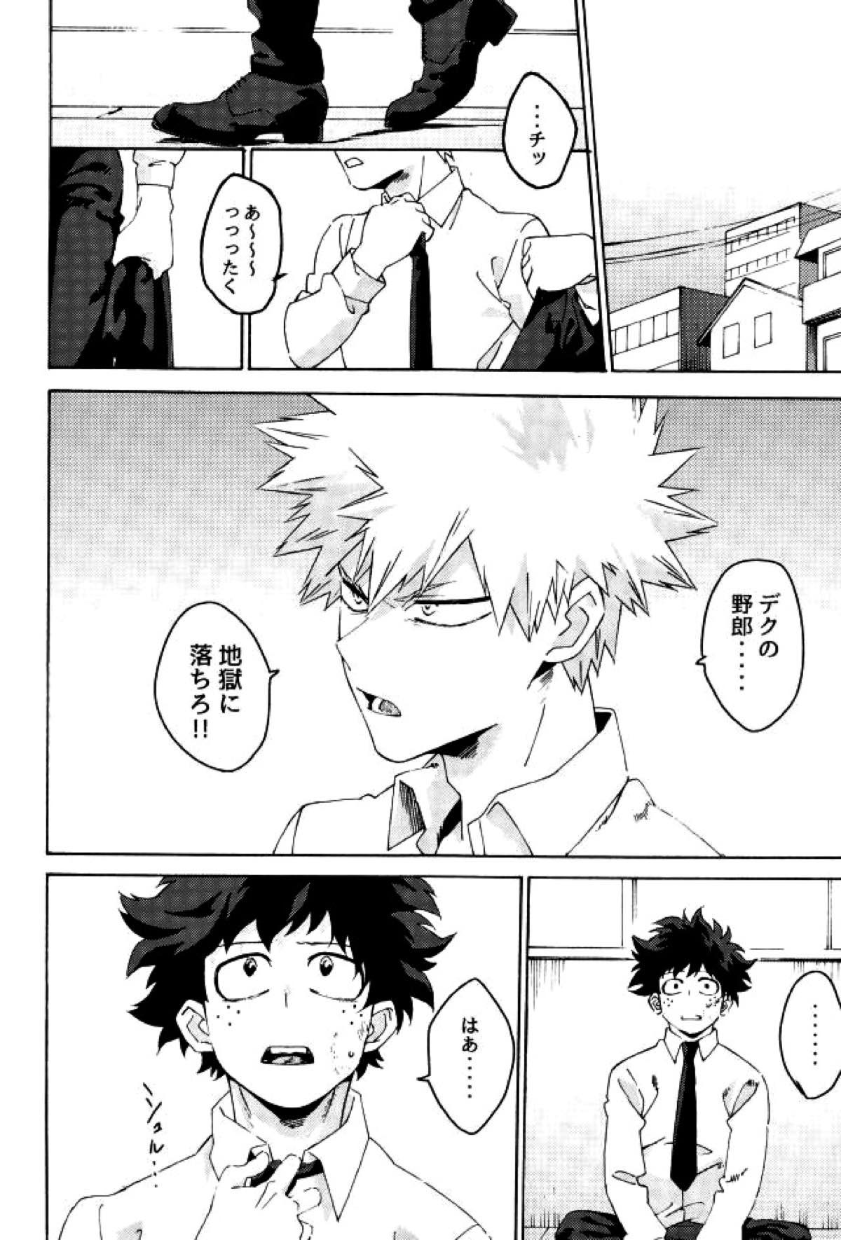 地獄でなぜ悪い【僕のヒーローアカデミア/出勝】 page 26