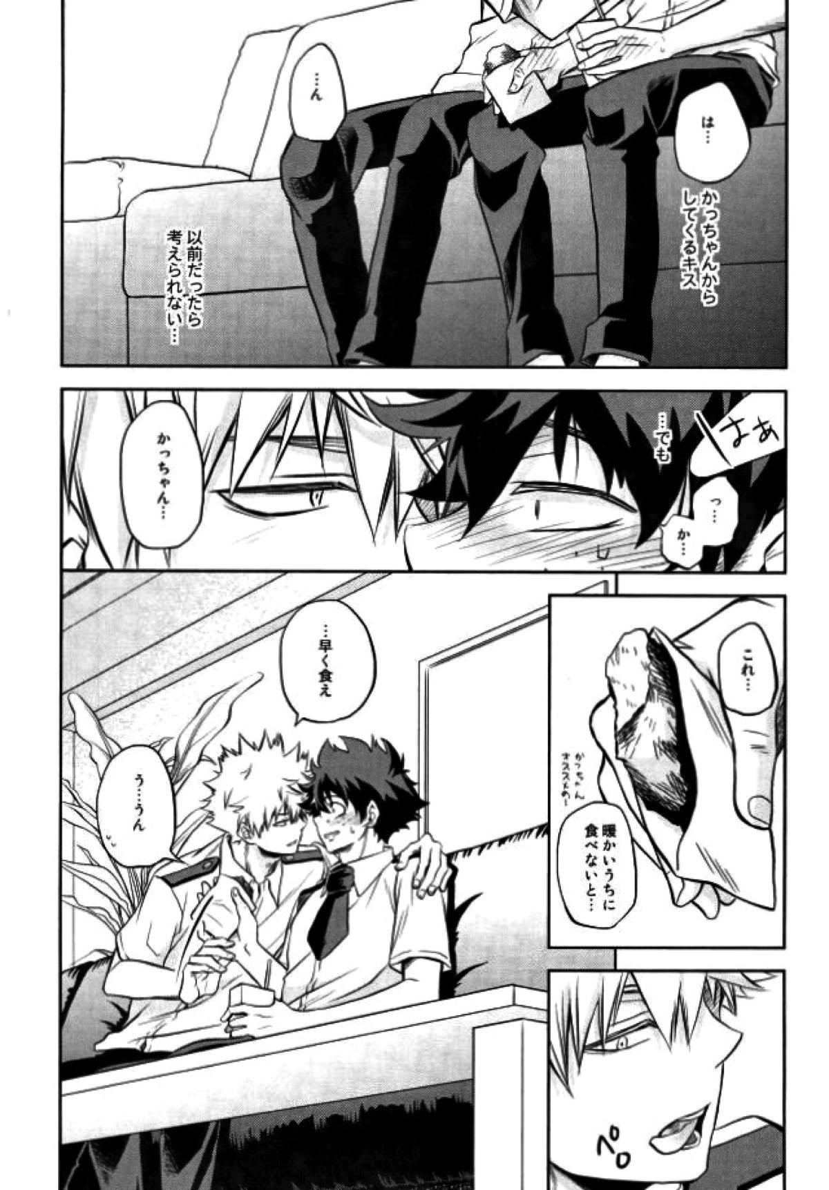 跪いて愛を誓え【僕のヒーローアカデミア/出勝】 page 11