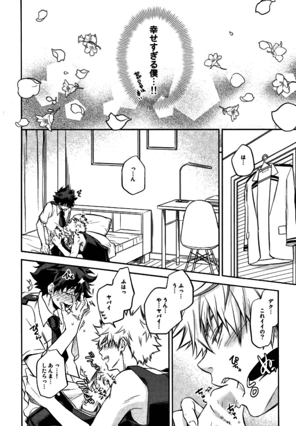 跪いて愛を誓え【僕のヒーローアカデミア/出勝】 page 13