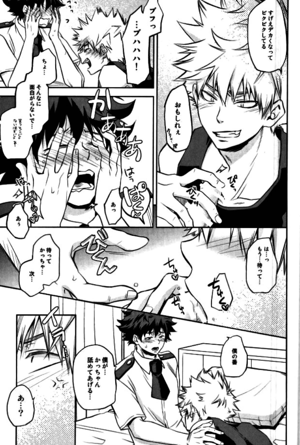 跪いて愛を誓え【僕のヒーローアカデミア/出勝】 page 14