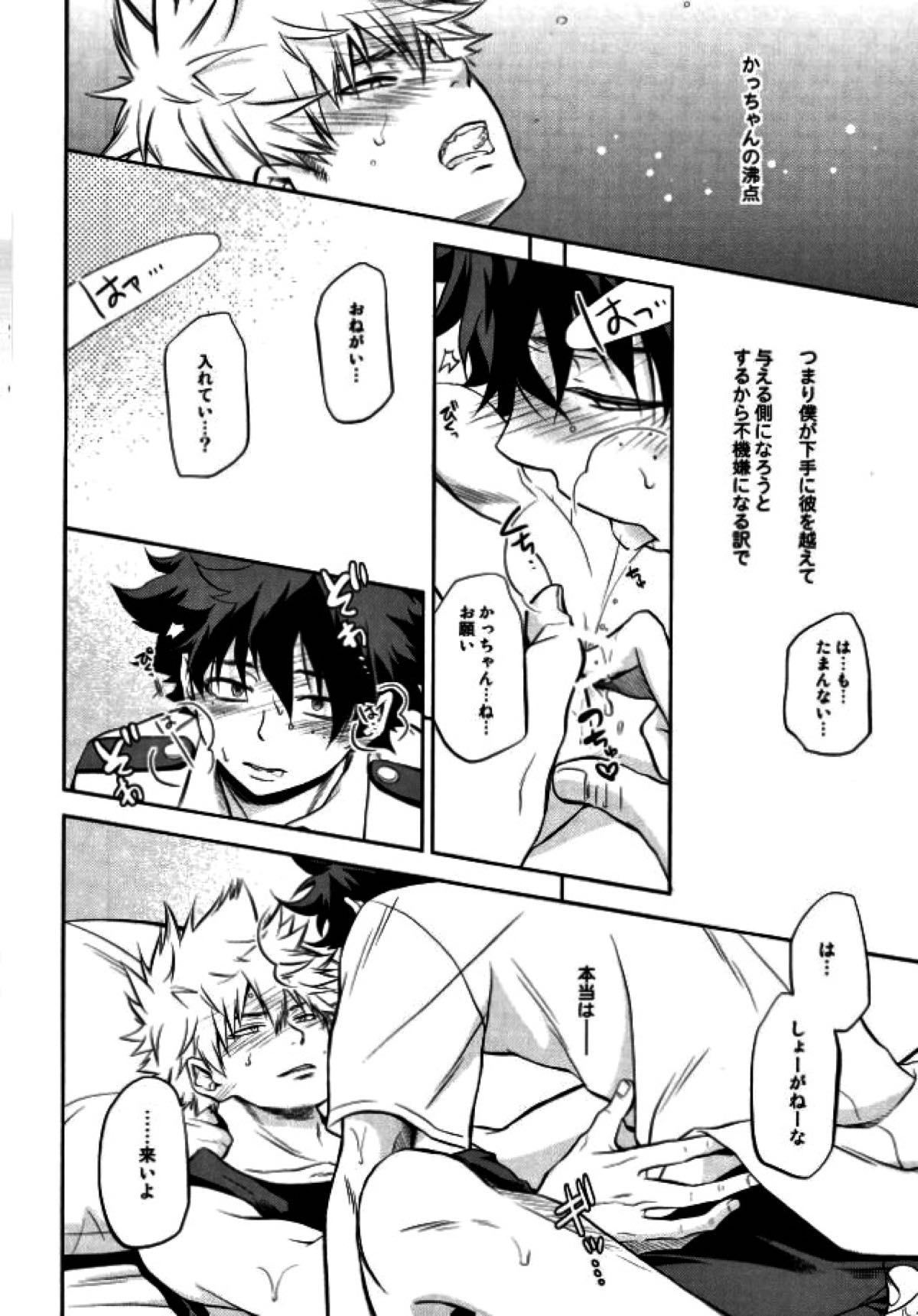 跪いて愛を誓え【僕のヒーローアカデミア/出勝】 page 17