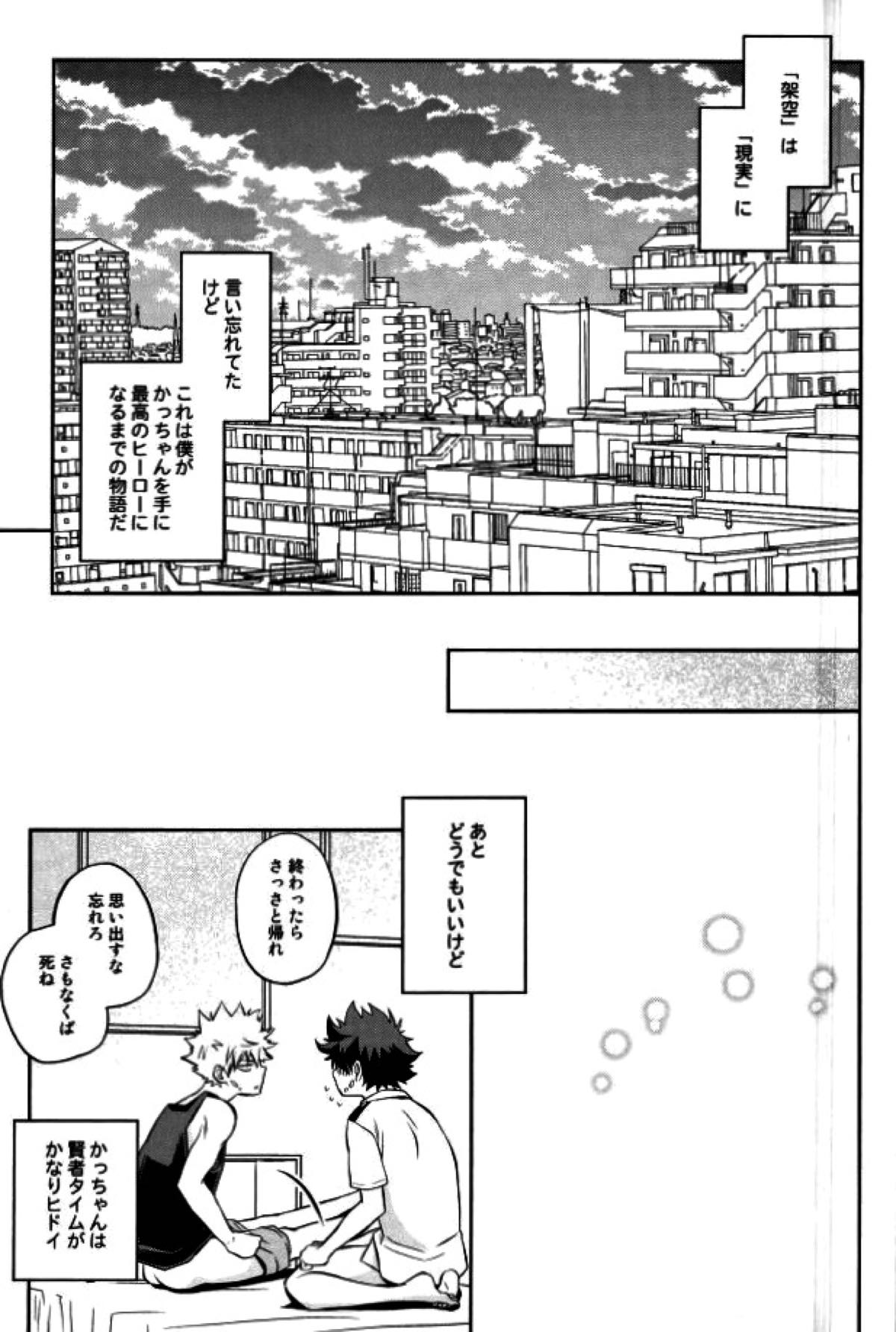 跪いて愛を誓え【僕のヒーローアカデミア/出勝】 page 20