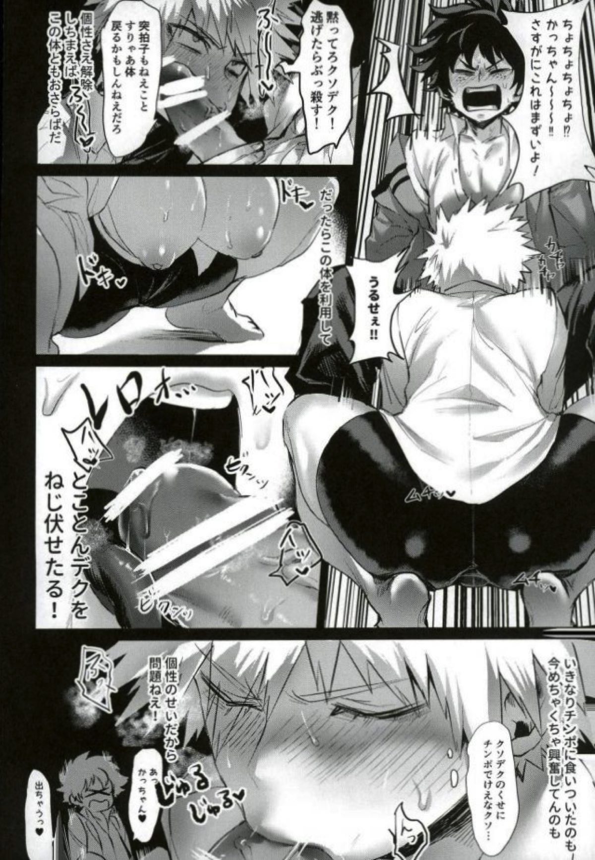 勝己ダイナマイト!!【僕のヒーローアカデミア/出勝】 page 11