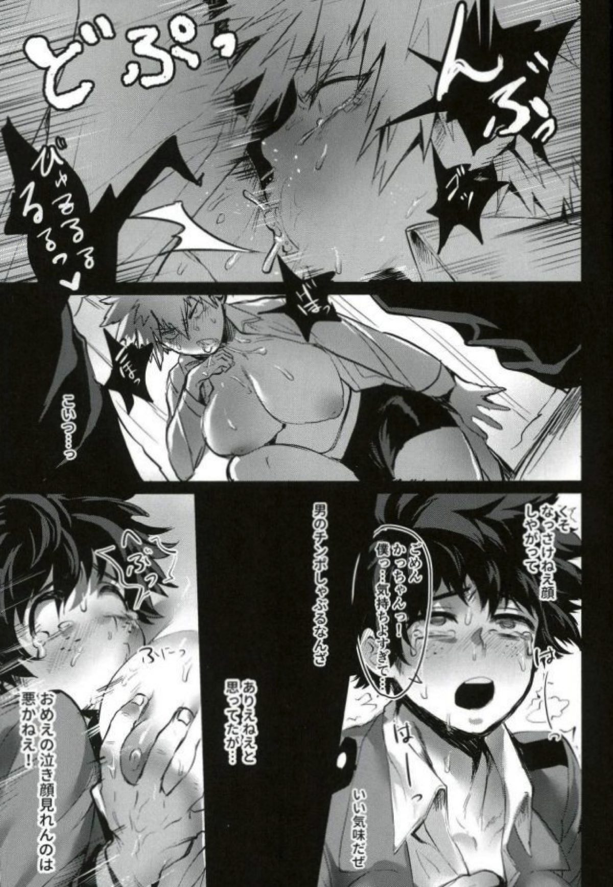 勝己ダイナマイト!!【僕のヒーローアカデミア/出勝】 page 12