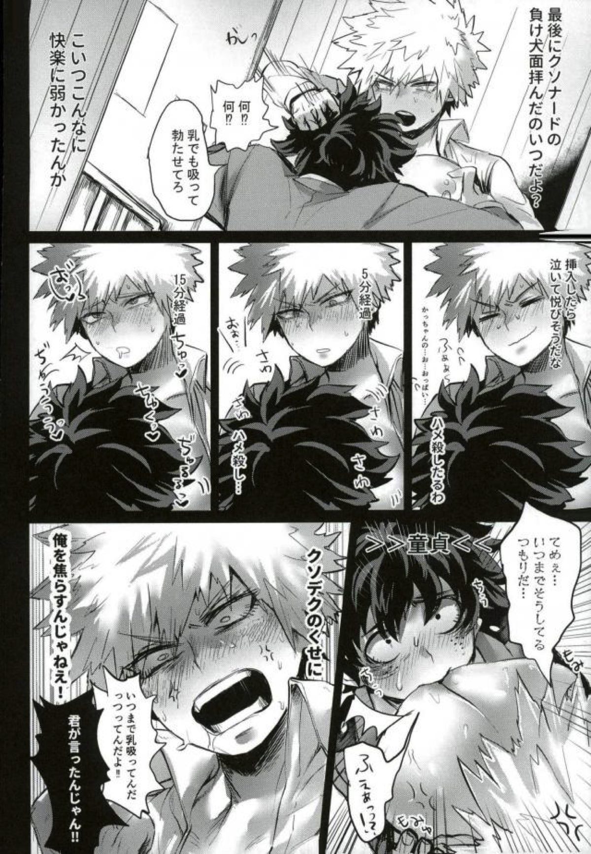 勝己ダイナマイト!!【僕のヒーローアカデミア/出勝】 page 13