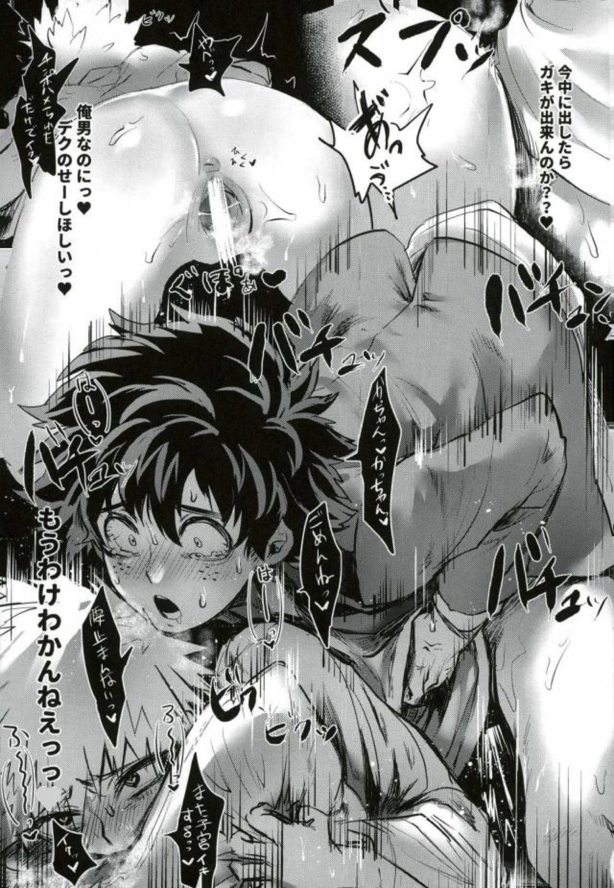 勝己ダイナマイト!!【僕のヒーローアカデミア/出勝】 page 20