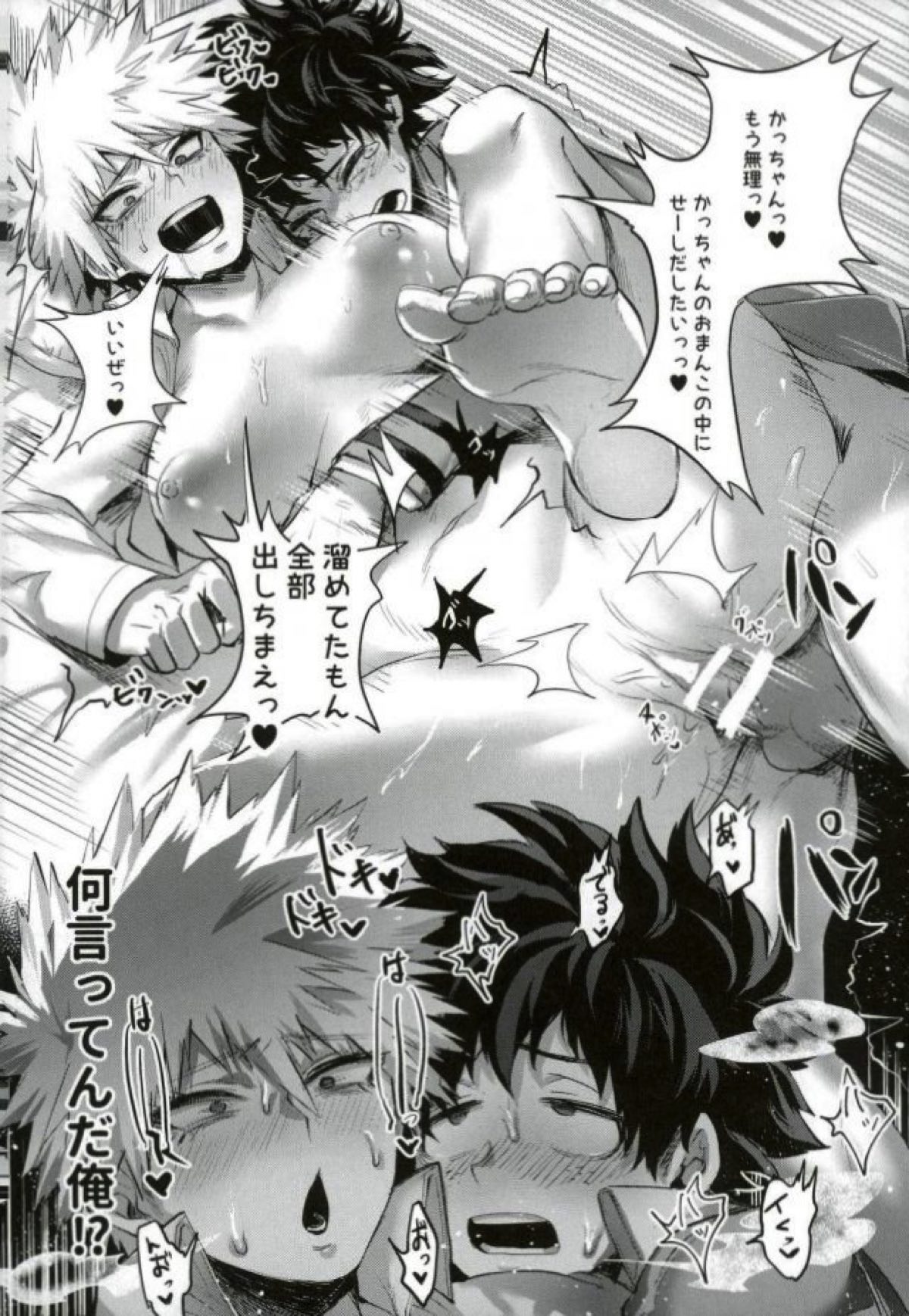 勝己ダイナマイト!!【僕のヒーローアカデミア/出勝】 page 21