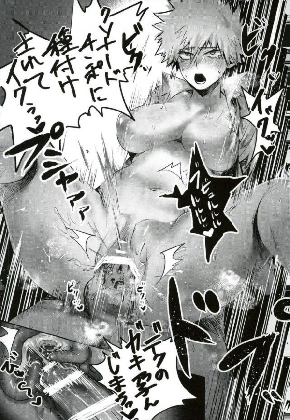 勝己ダイナマイト!!【僕のヒーローアカデミア/出勝】 page 22