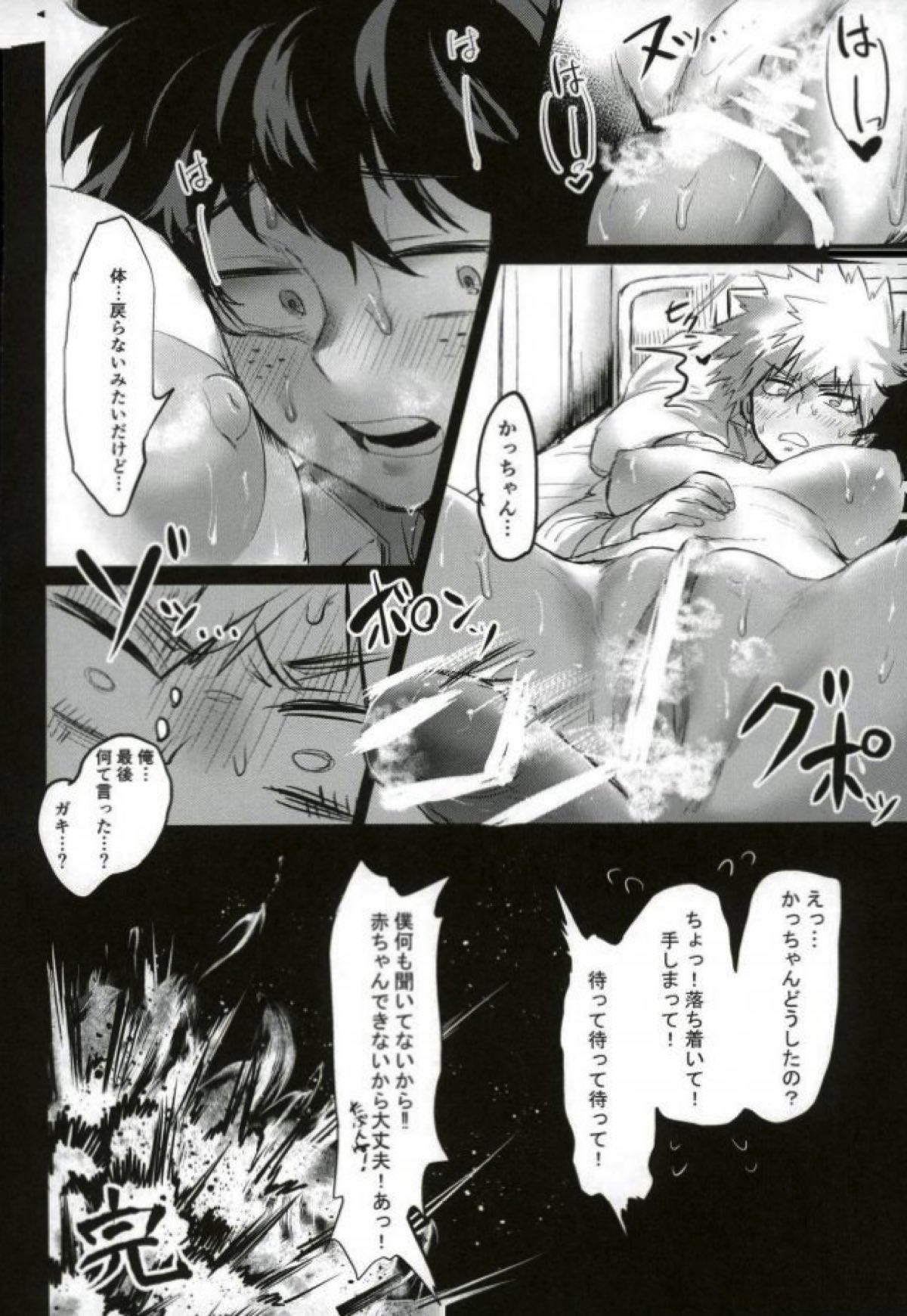 勝己ダイナマイト!!【僕のヒーローアカデミア/出勝】 page 23