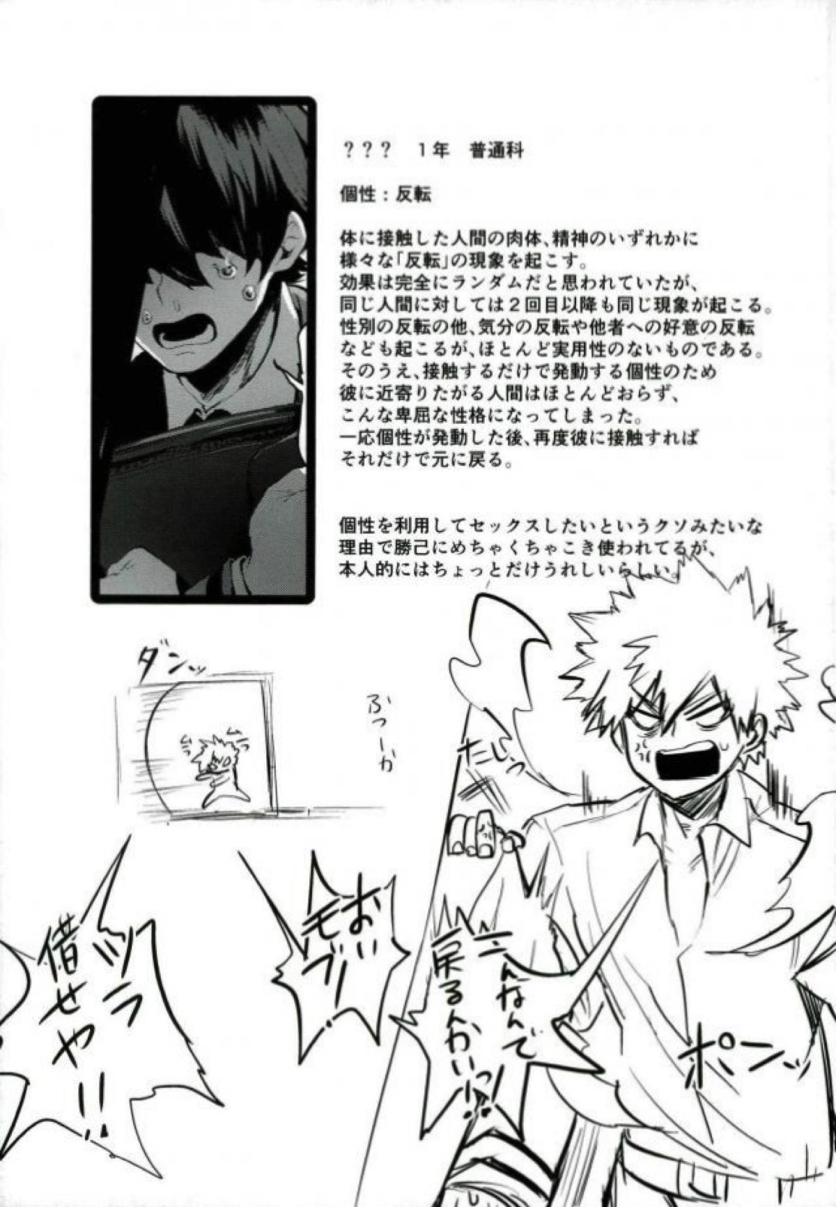 勝己ダイナマイト!!【僕のヒーローアカデミア/出勝】 page 24