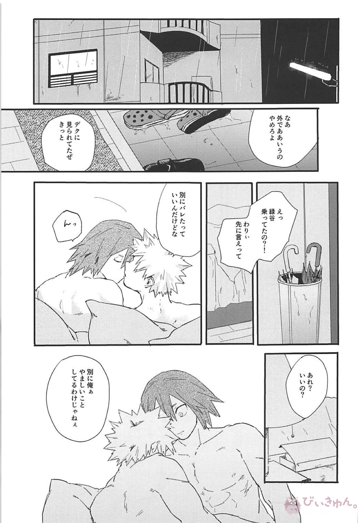 永遠【僕のヒーローアカデミア/切爆】 page 12
