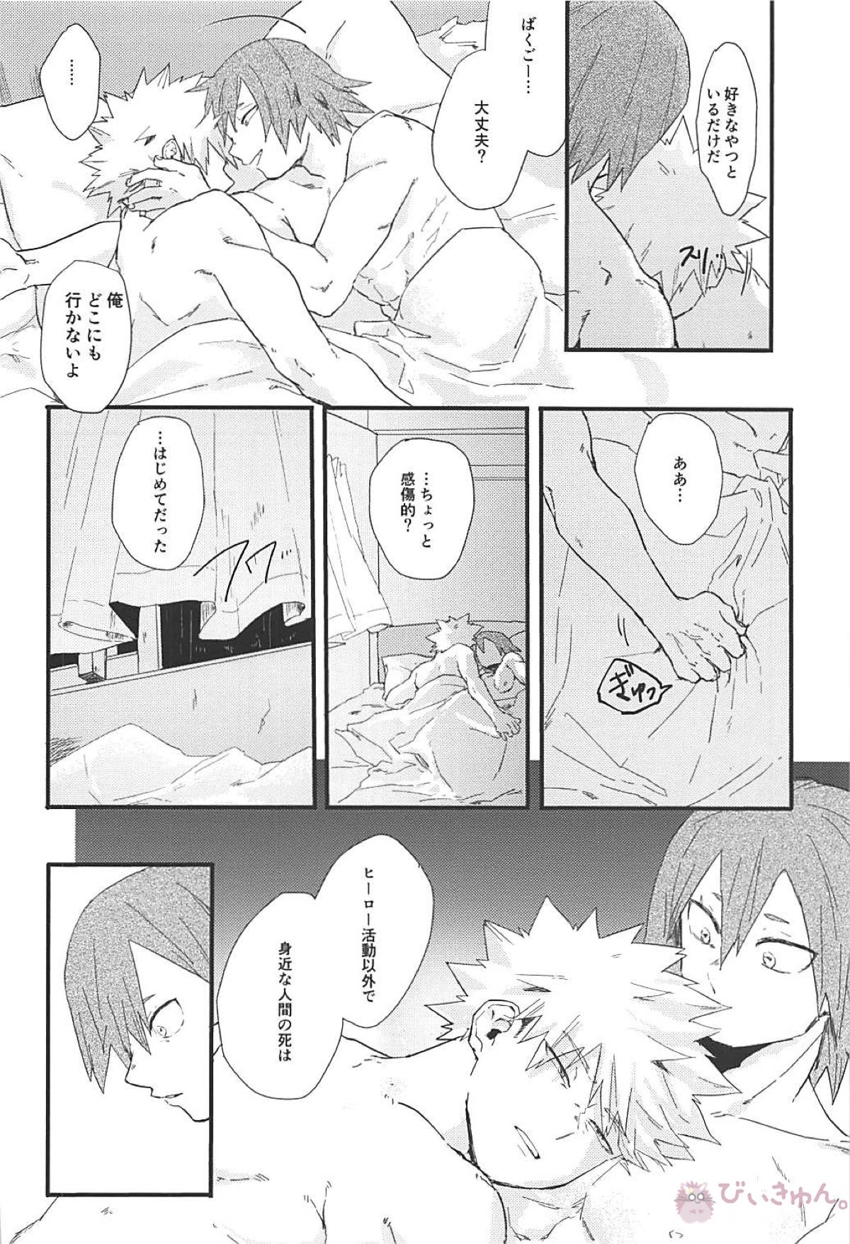 永遠【僕のヒーローアカデミア/切爆】 page 13