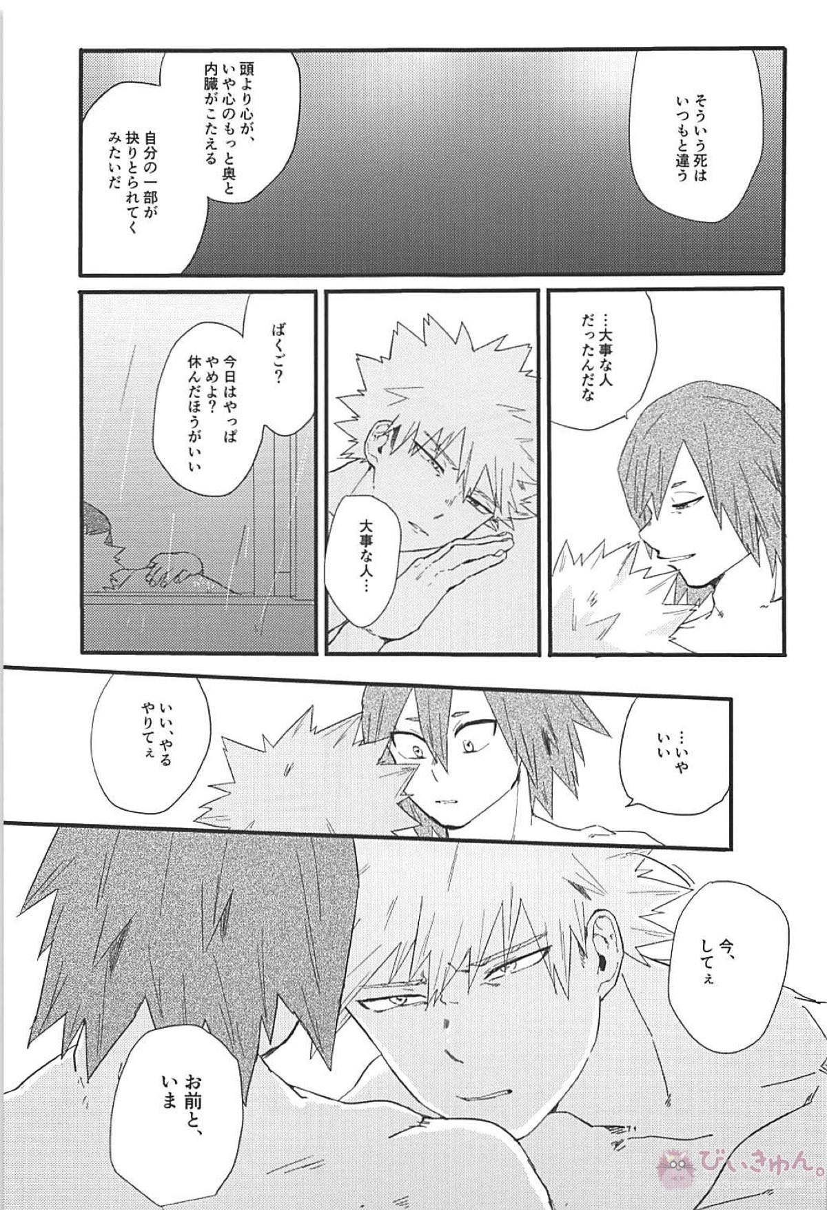 永遠【僕のヒーローアカデミア/切爆】 page 14
