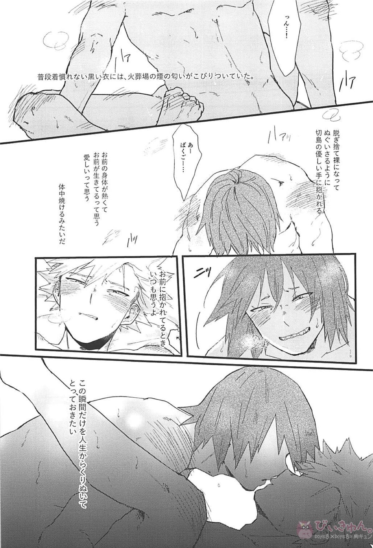 永遠【僕のヒーローアカデミア/切爆】 page 16