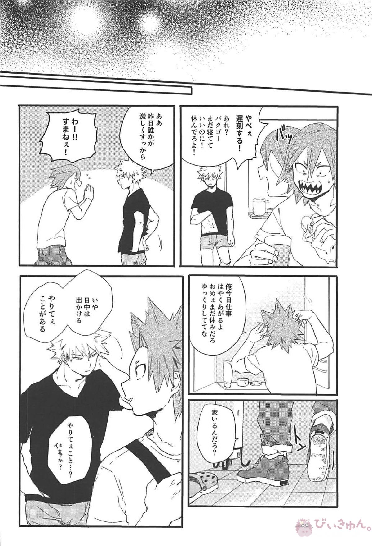 永遠【僕のヒーローアカデミア/切爆】 page 17
