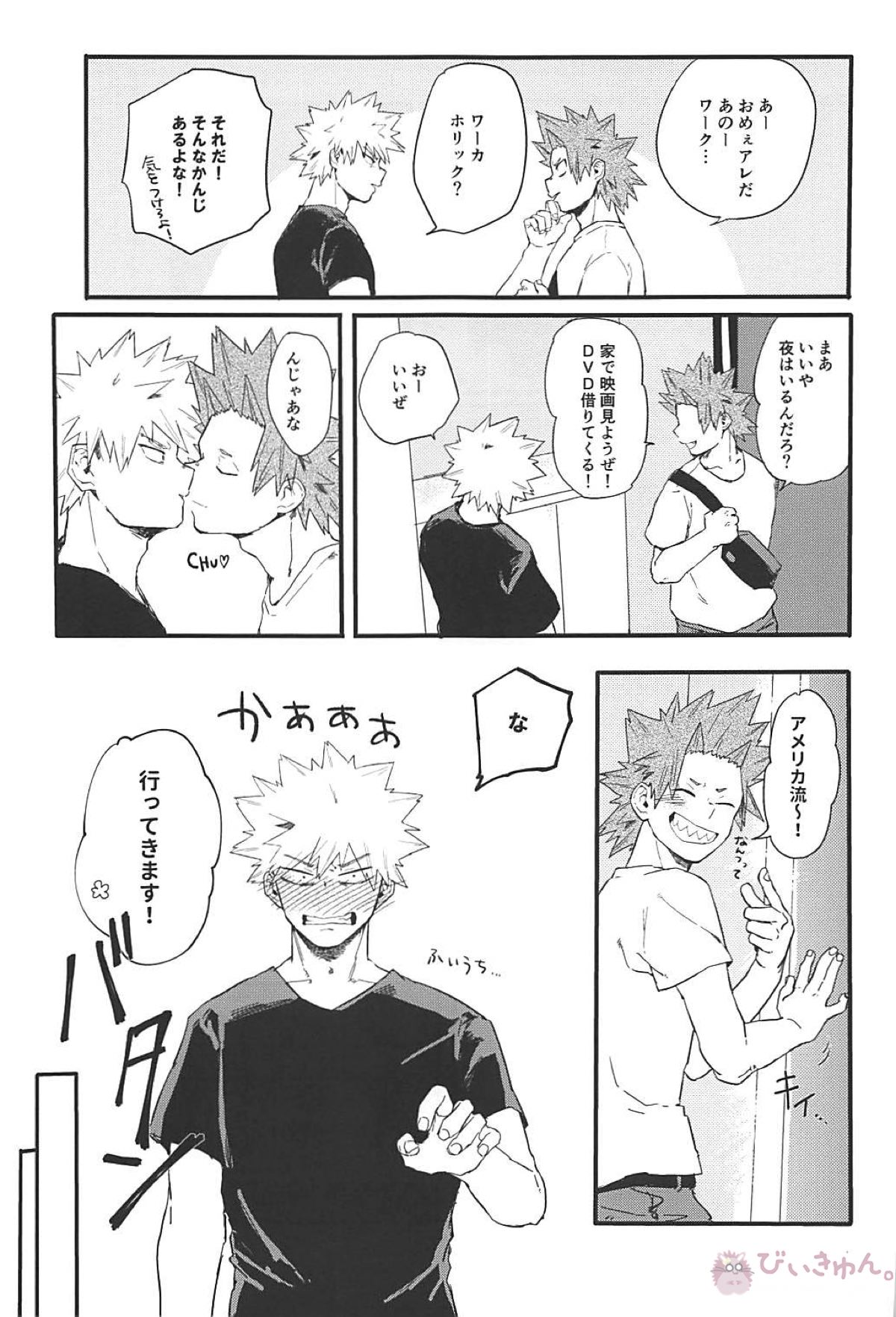 永遠【僕のヒーローアカデミア/切爆】 page 18