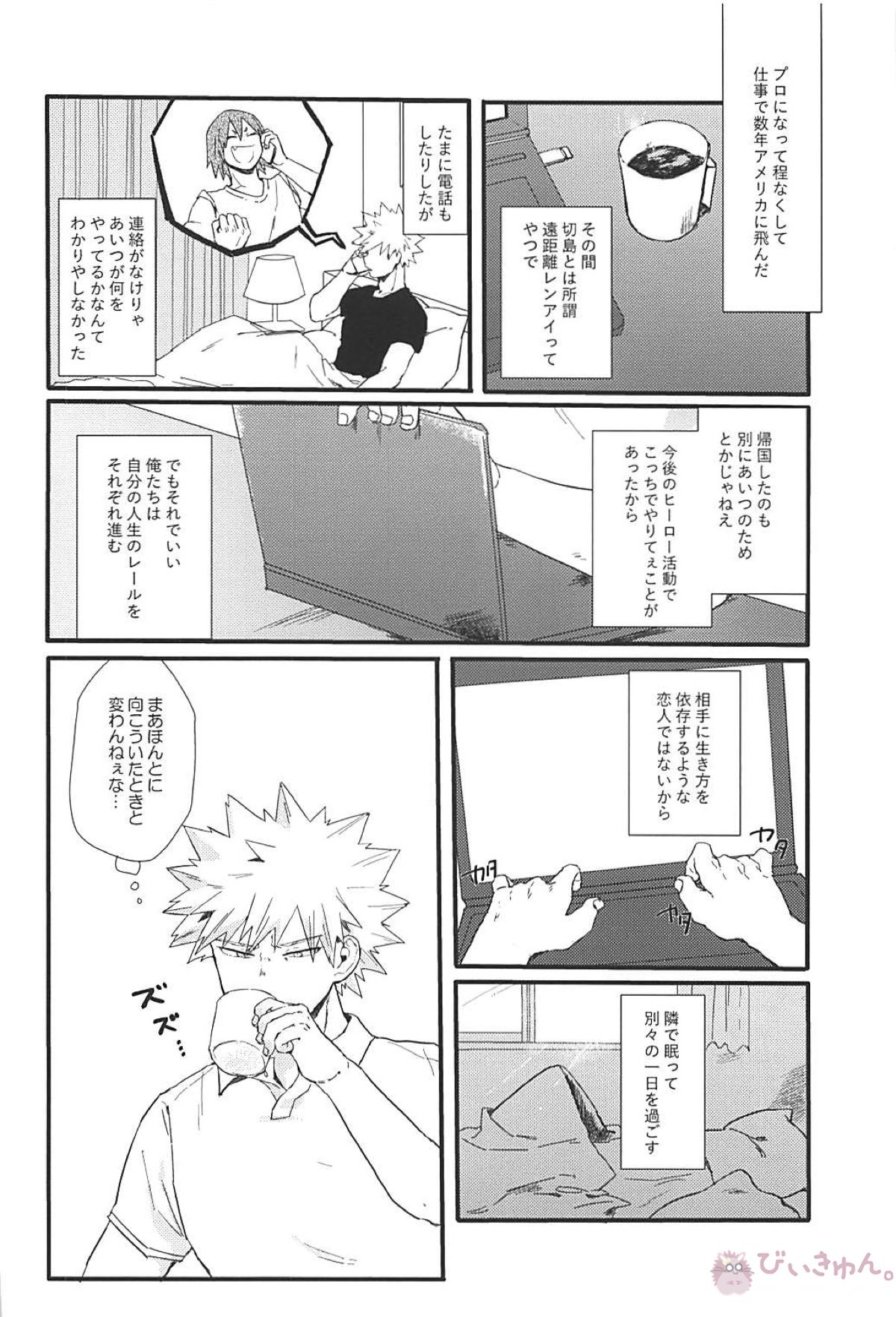 永遠【僕のヒーローアカデミア/切爆】 page 19
