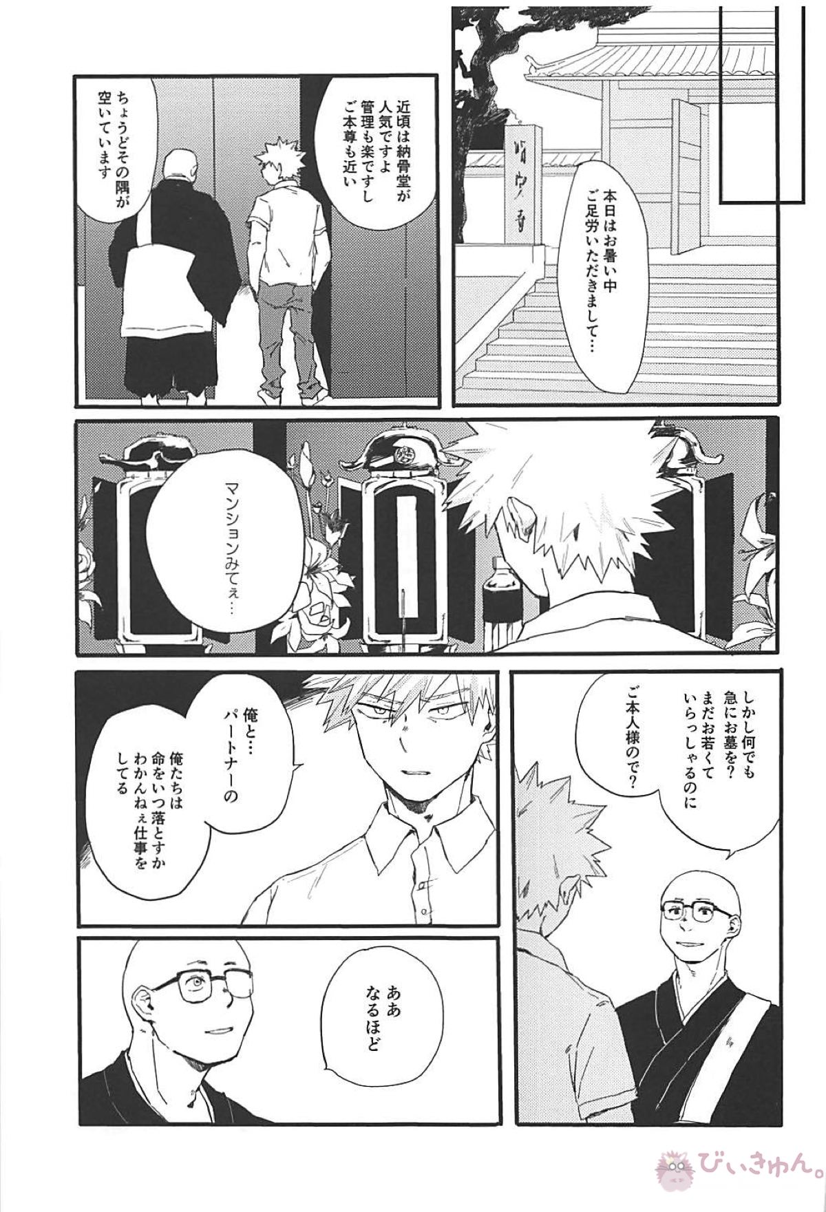 永遠【僕のヒーローアカデミア/切爆】 page 20