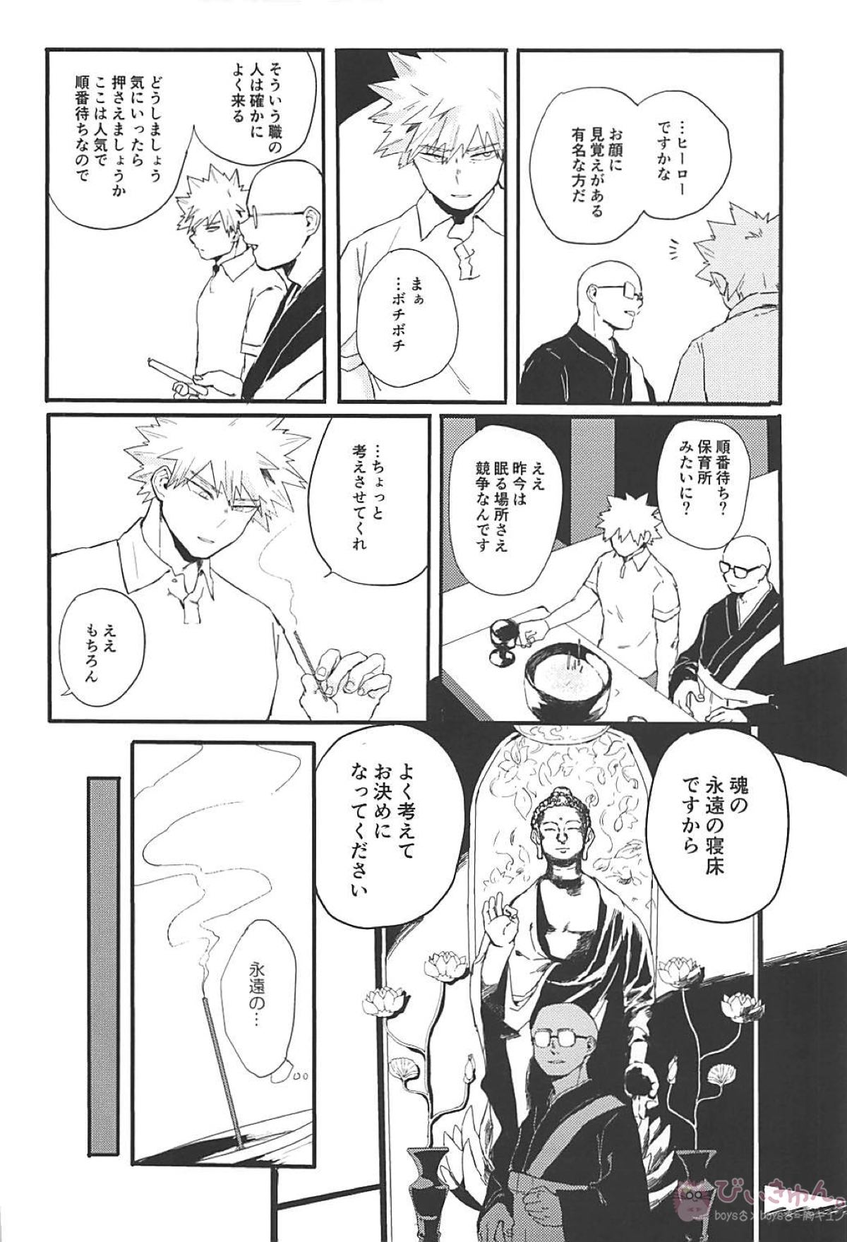 永遠【僕のヒーローアカデミア/切爆】 page 21