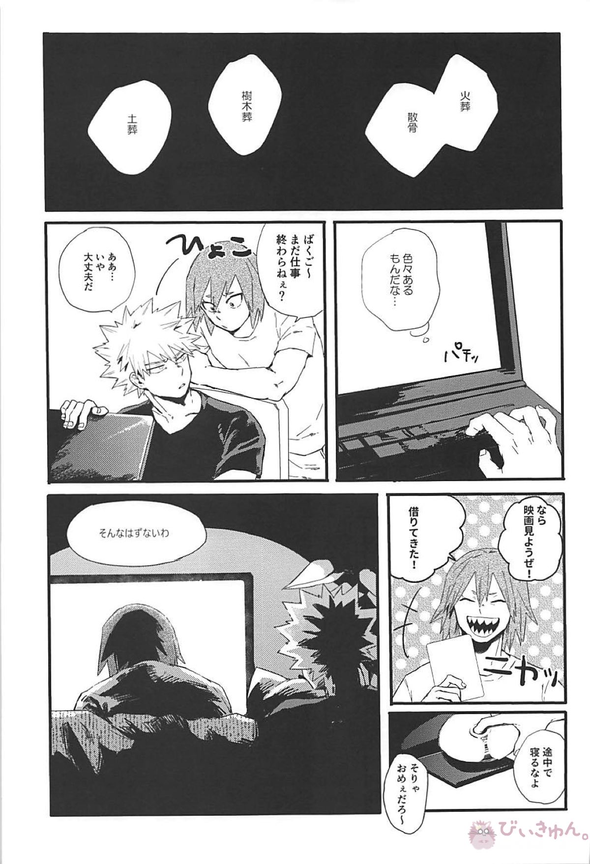 永遠【僕のヒーローアカデミア/切爆】 page 22