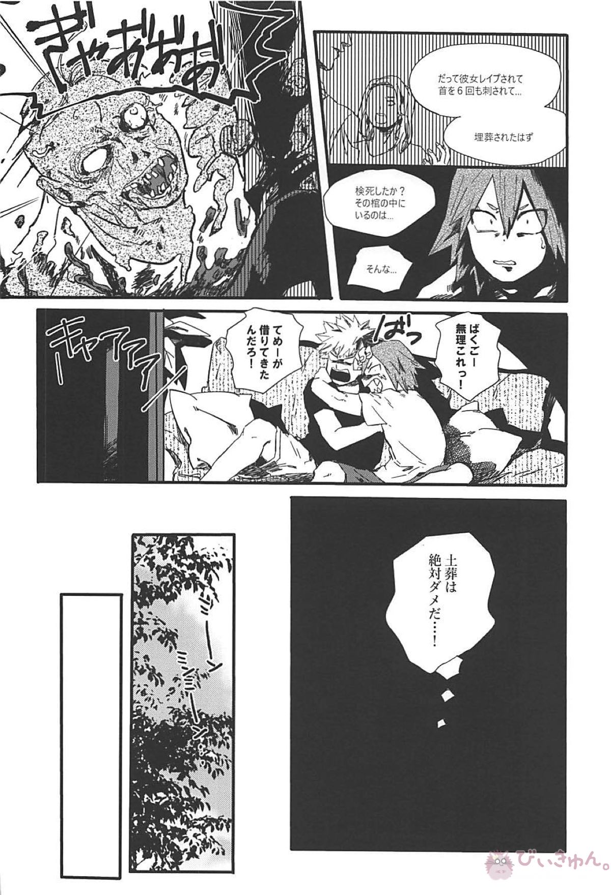 永遠【僕のヒーローアカデミア/切爆】 page 23