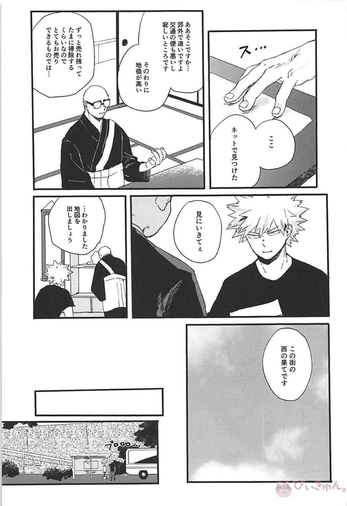 永遠【僕のヒーローアカデミア/切爆】 page 24